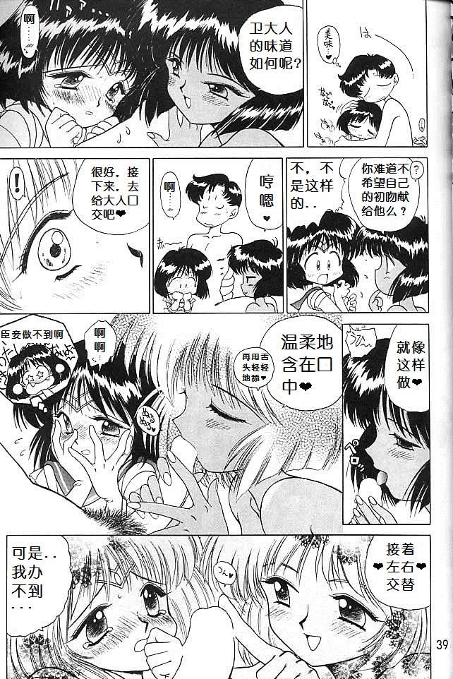 (C51) [BLACK DOG (Kuroinu Juu)] SUBMISSION SATURN (Bishoujo Senshi Sailor Moon) [Chinese] page 37 full