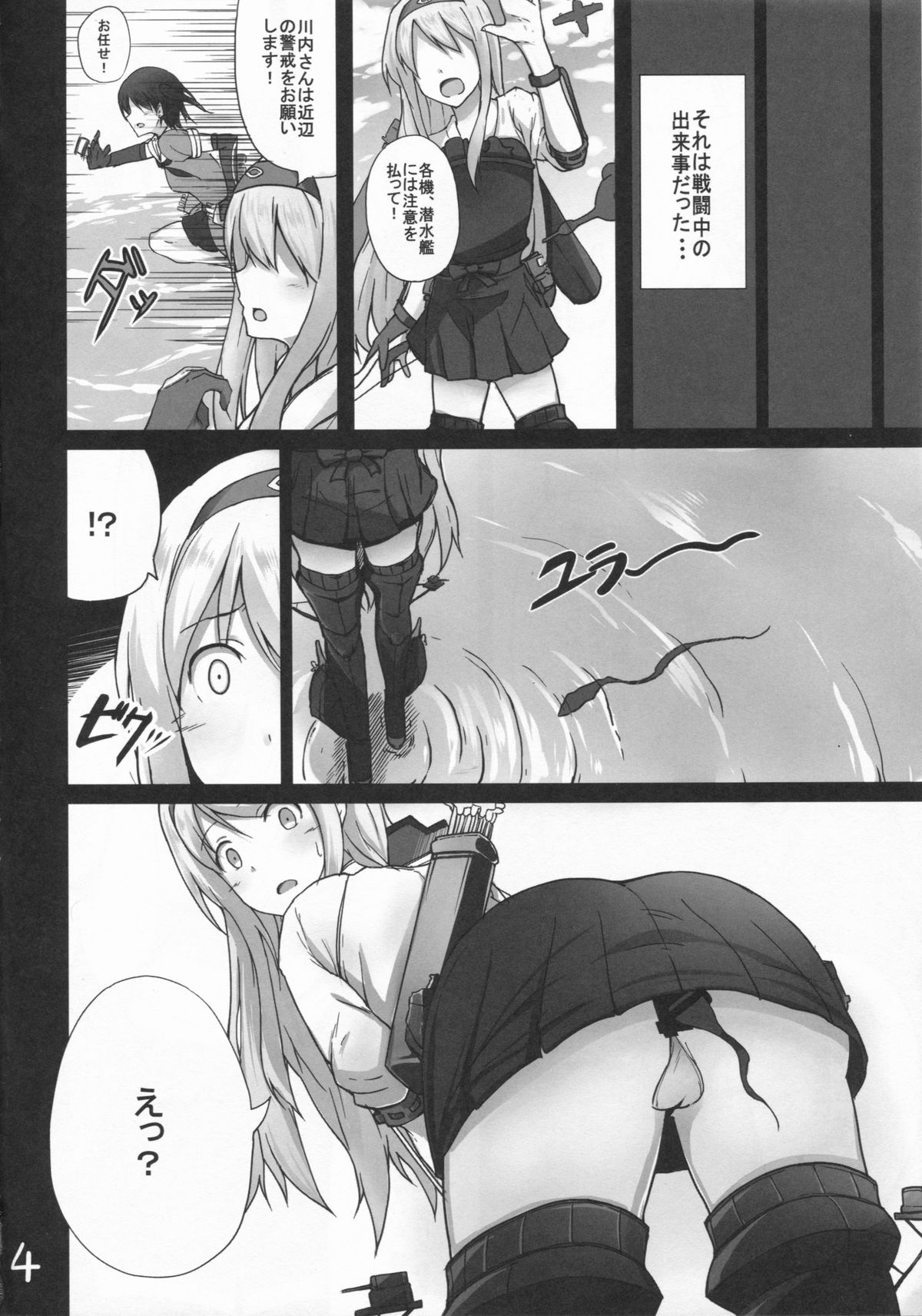 (C86) [Janis Toilet (Suisen Toilet)] Ochikaku Parasite Jou (Kantai Collection -KanColle-) page 4 full