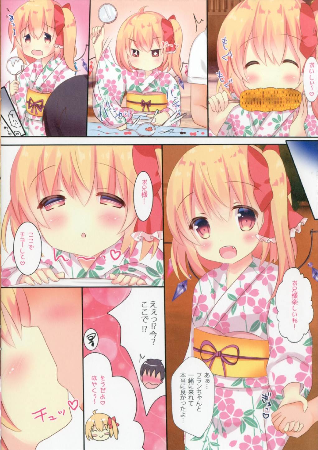 (C92) [CARAMEL CRUNCH! (Rikatan)] Flan-chan to Natsumatsuri (Touhou Project) page 4 full