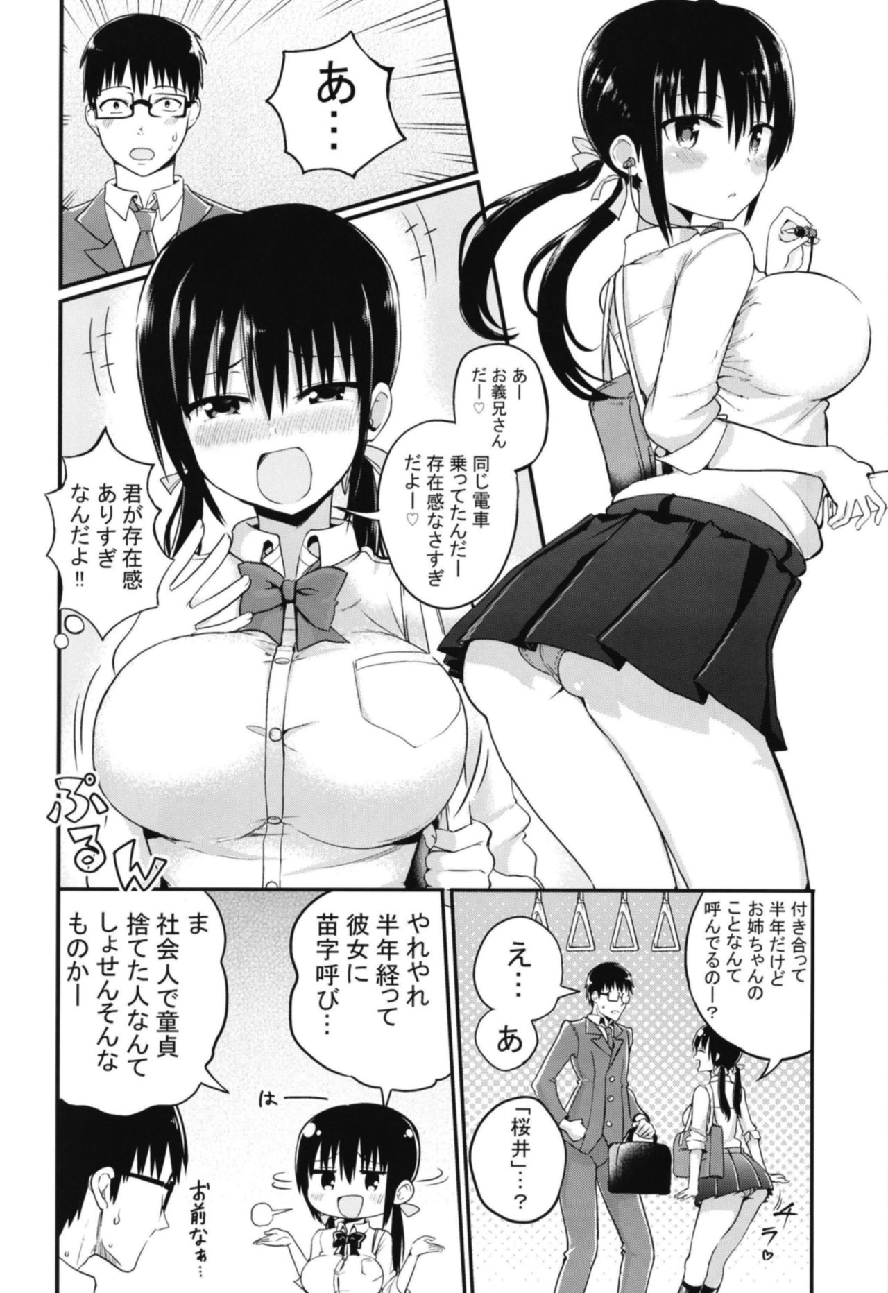 [Aohimo Familia (Chilt)] Kanojo no Imouto ga Kyonyuu MiniSkir JK de Koakuma-kei [Digital] page 4 full