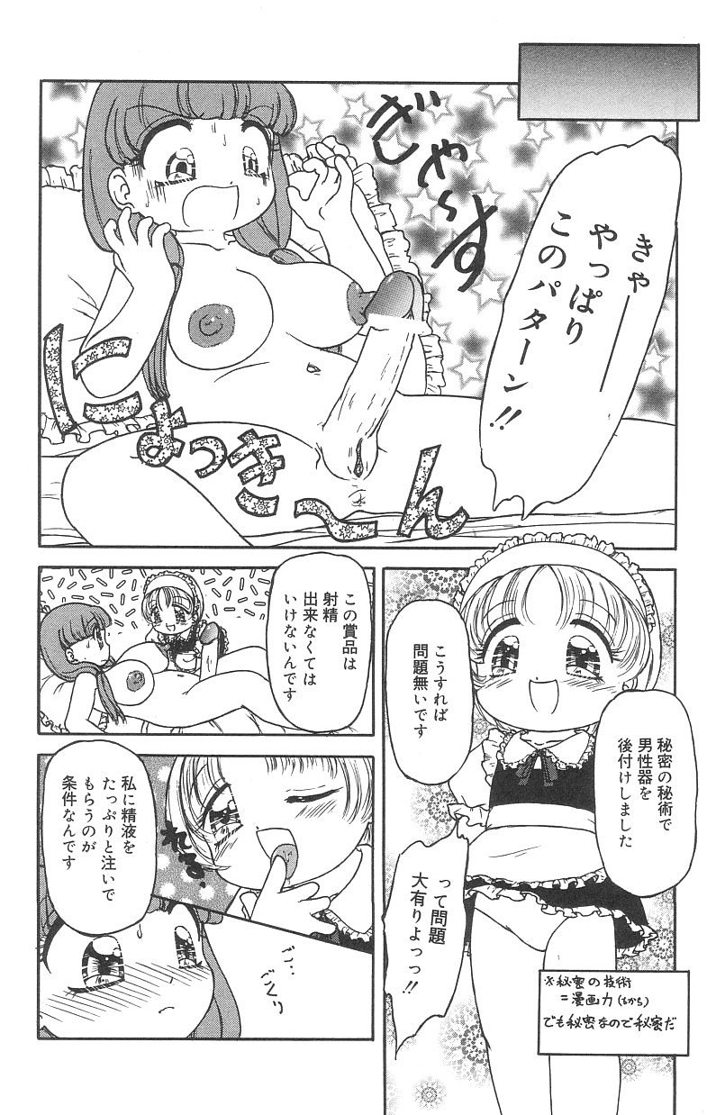 [Tamaki Satoshi] Marshmallowism page 10 full