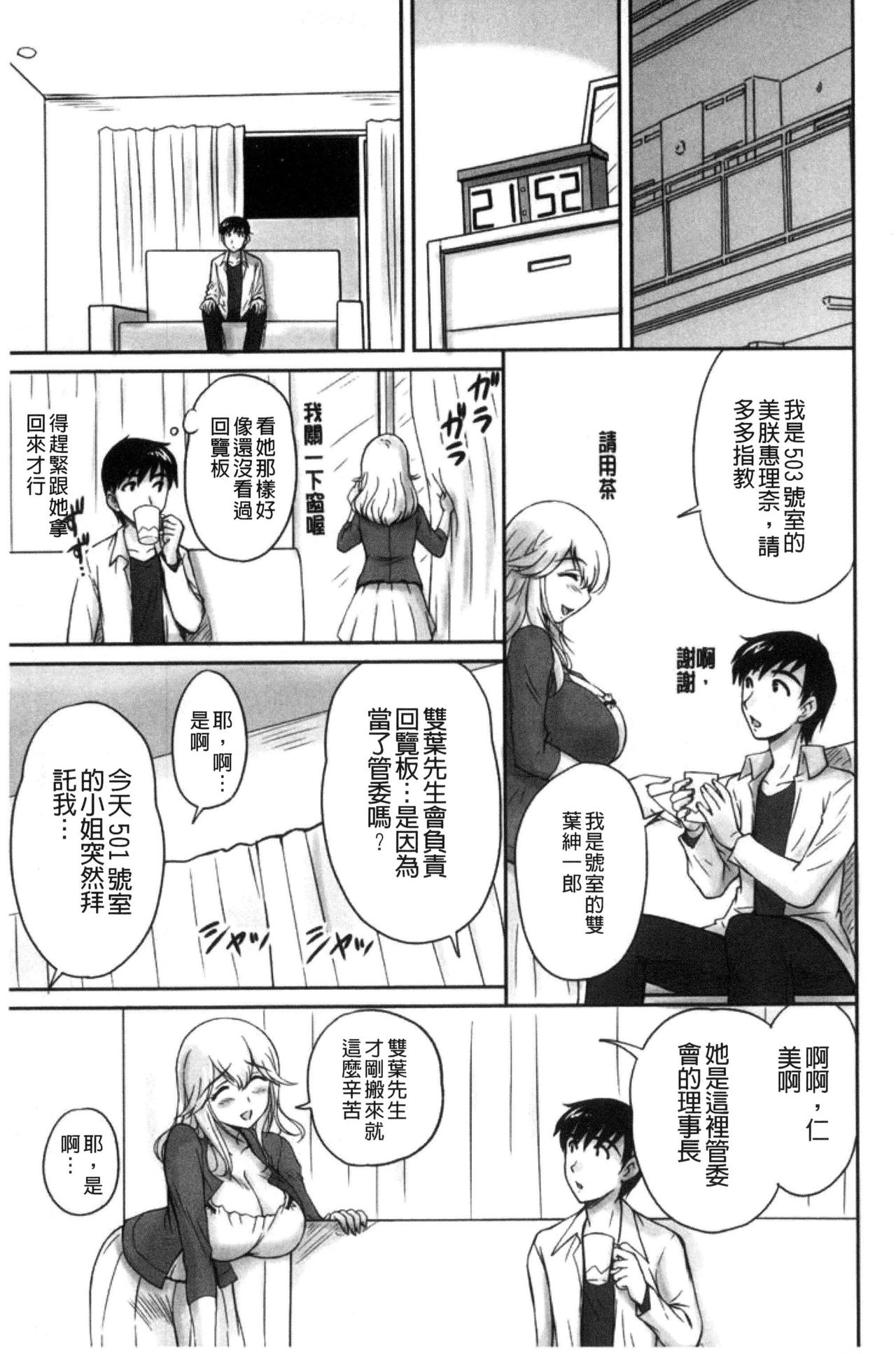 [Phantom] Danchizuma no Yuuwaku [Chinese] page 16 full