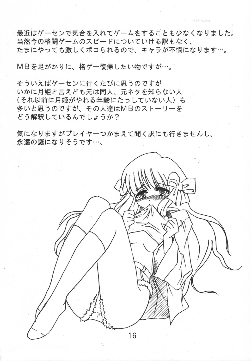 [KokenoMusu] WagaMama (Tsukihime - MELTY BLOOD Act Cadenza) page 15 full