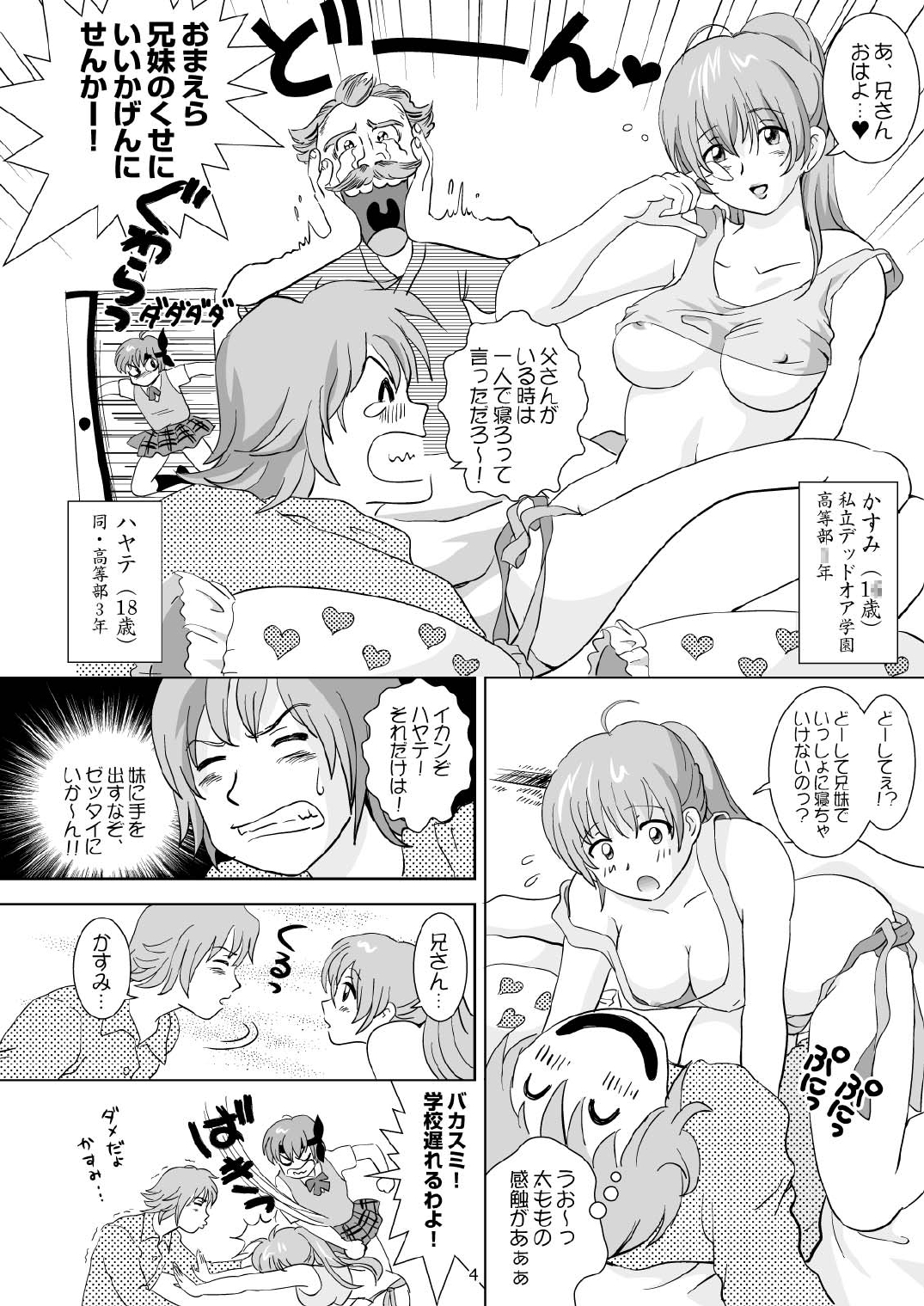 [OtakuLife JAPAN (Senke Kagero)] Sugoiyo!! Kasumi-chan (Dead or Alive) [Digital] page 6 full