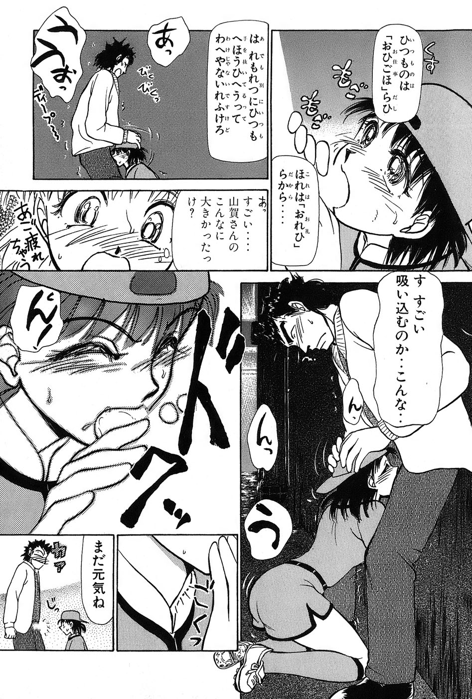 [Ayasaka Mitsune] Ritchan no Kutibiru Vol.03 page 28 full