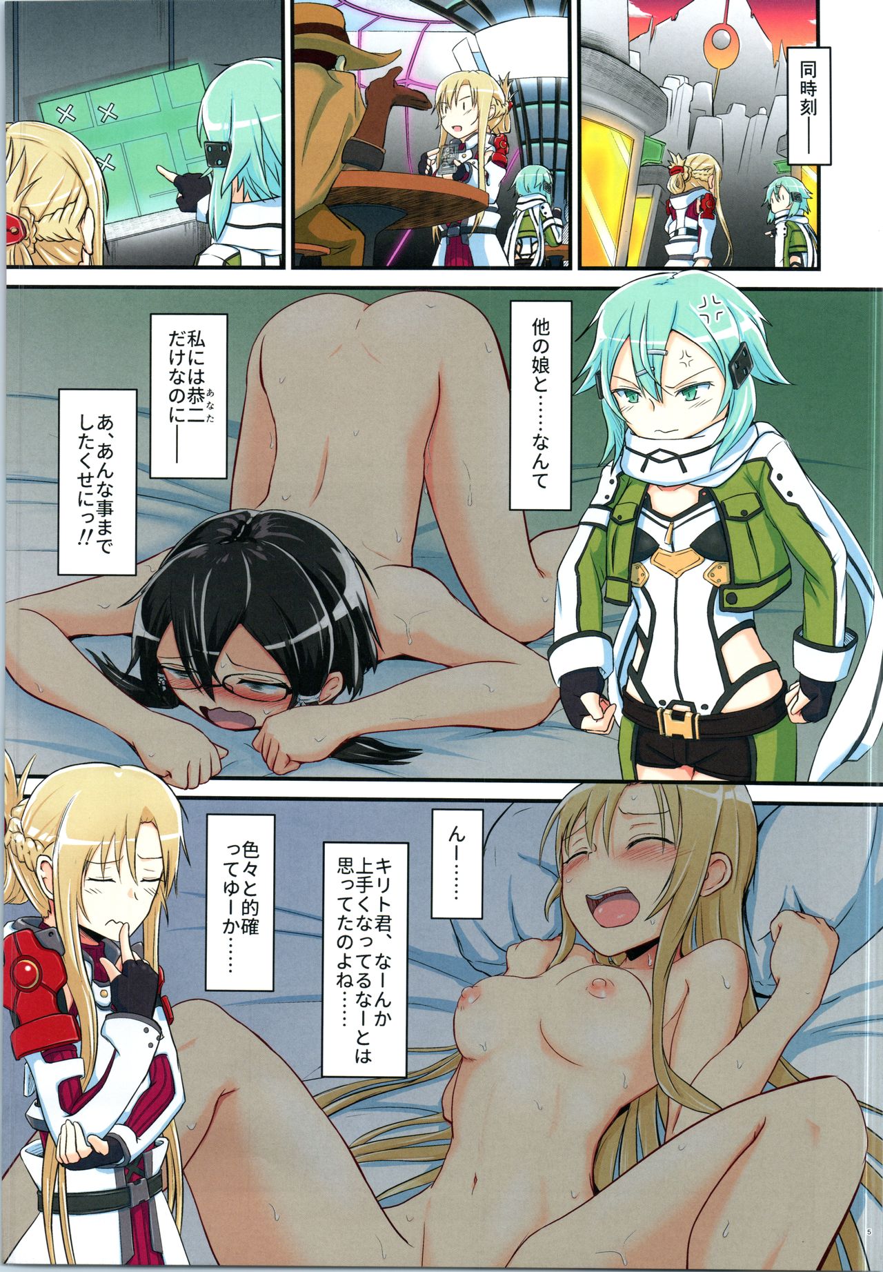 (C97) [Umari-ya (D-2)] Kiriko Route ni Bunki shimashita. 4 (Sword Art Online) page 4 full