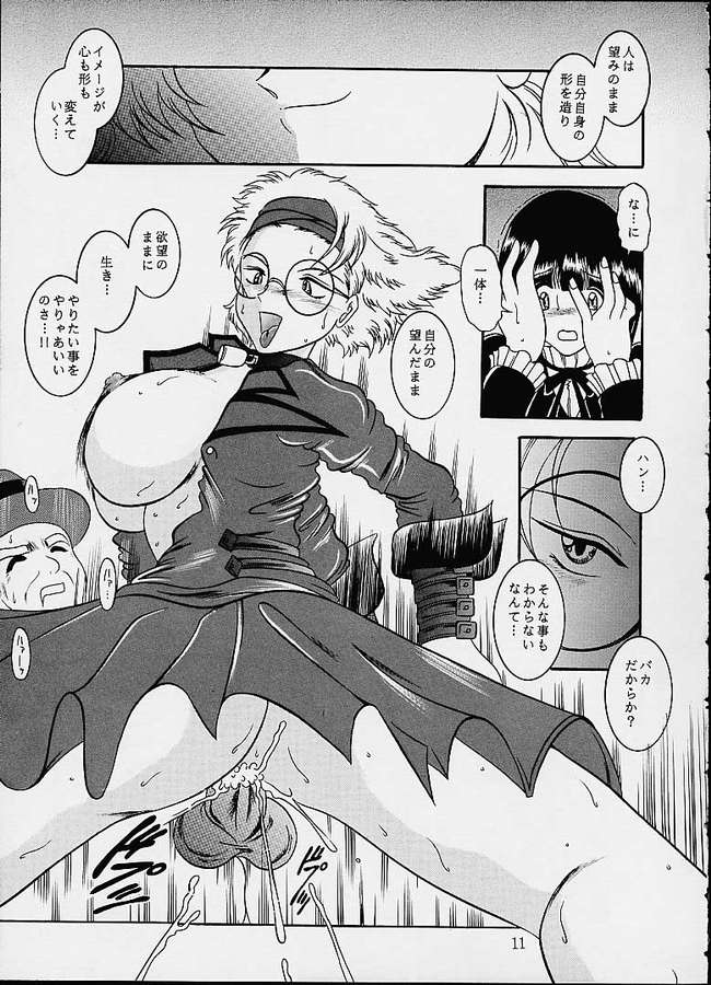 (CR29) [Studio Kyawn (Murakami Masaki)] Komm, süsser Tod. (Sakura Taisen 3) page 10 full