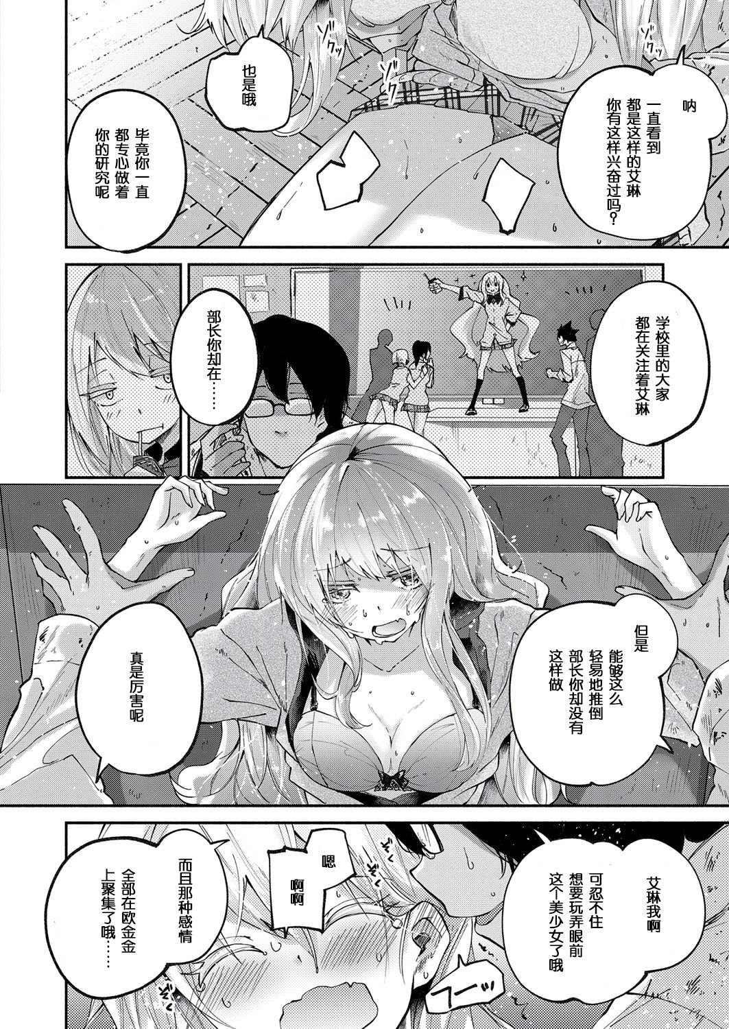 [Suruga Rinu] Kawaii Watashi | Lovely 'Myself' (COMIC ExE 10) [Chinese] [个人汉化] [Digital] page 14 full