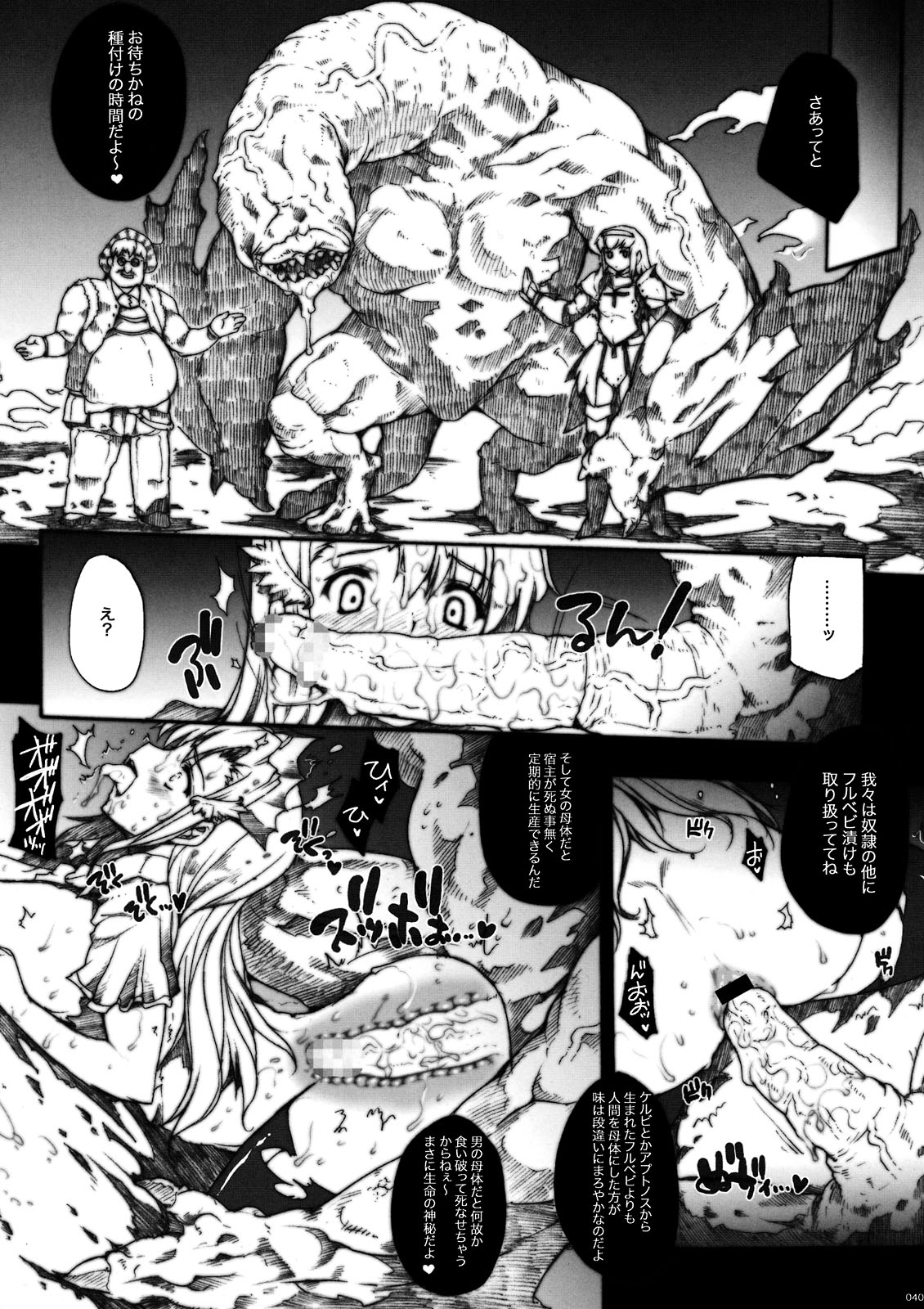 (COMIC1☆3) [ERECT TOUCH (Erect Sawaru)] Invisible Hunter (Monster Hunter) page 40 full