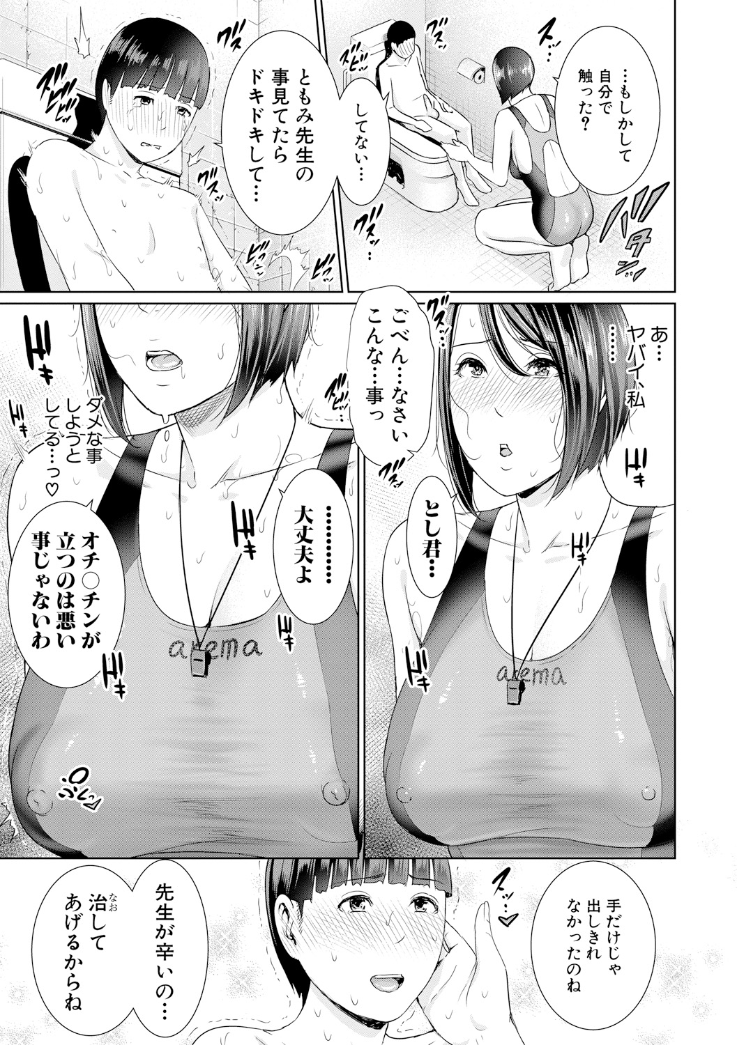 [gonza] Sensei wa Seiyoku o Osaerarenai [Digital] page 49 full