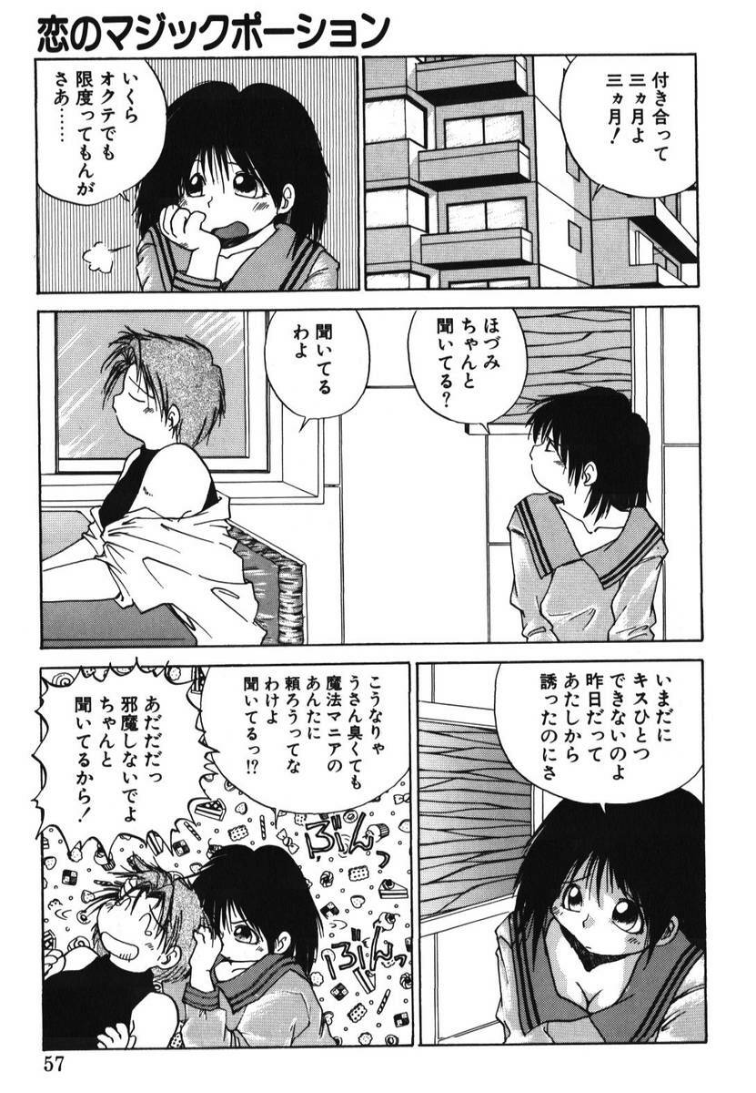 [PACIFIC] Itooshii Futari page 59 full