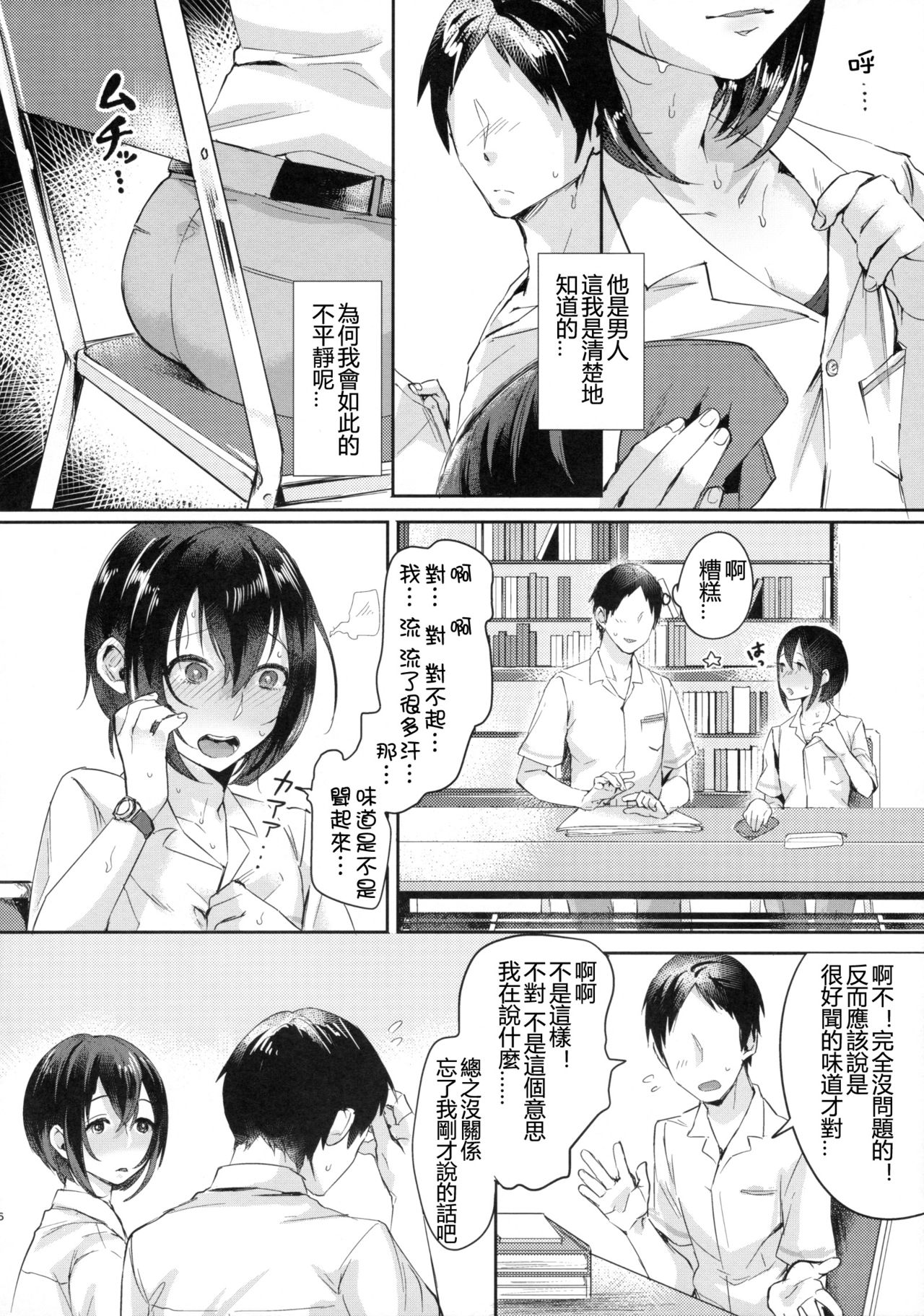 (C90) [Inarizushi (Omecho)] Ase de Nureta Shousetsu [Chinese] [銀人個人漢化] page 6 full