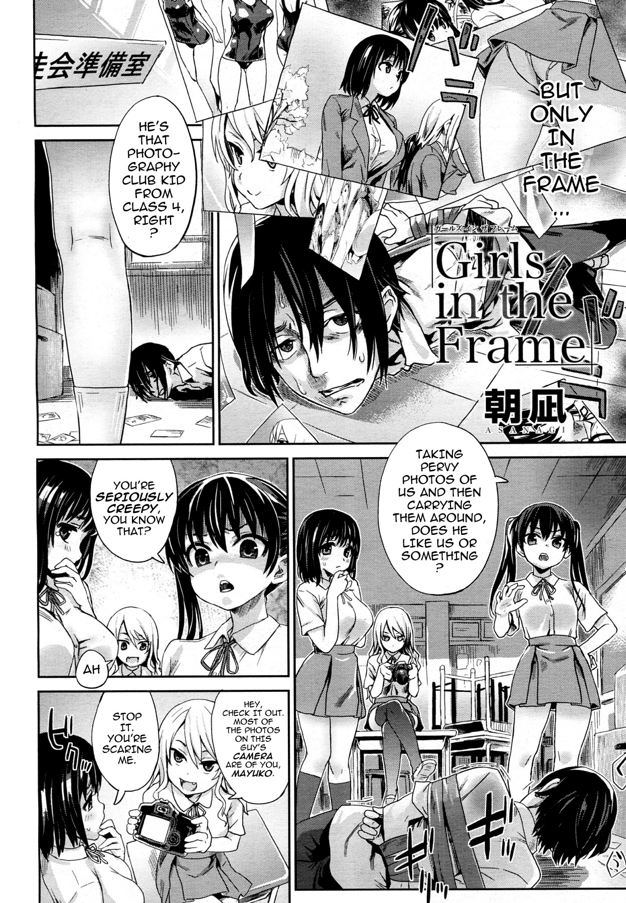 [Asanagi] Girls in the Frame (COMIC Megamilk 2011-11 Vol. 17) [English] [darknight] [Decensored] page 2 full