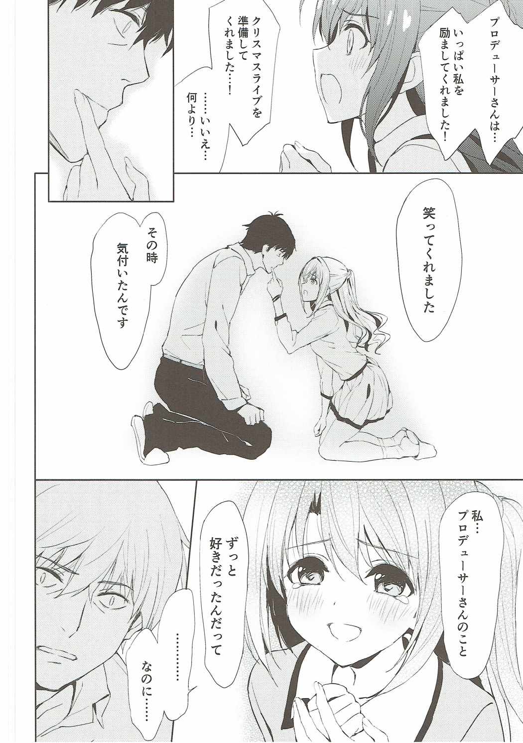 (Utahime Teien 12) [koinu computer (Motoyon)] Sharin no Heya (THE IDOLM@STER CINDERELLA GIRLS) page 7 full