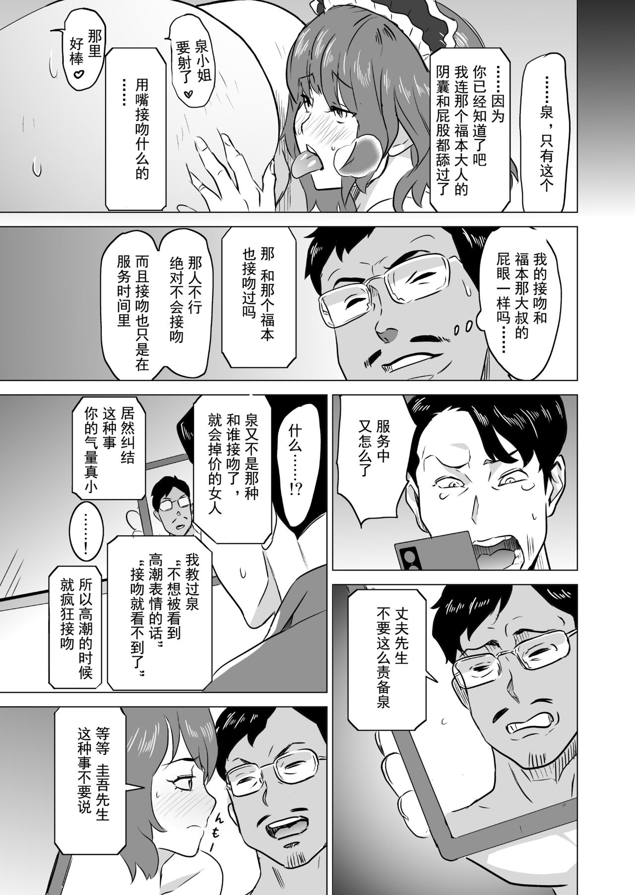 [IRON Y (Mitsuya)] Shoufu ni Natta Tsuma ga Zecchou Bero Kiss Nama Nakadashi Sareta Hi ~Sono3 doesu no kyaku Kawai-hen~ [Chinese] [灰羽社漢化組] page 26 full