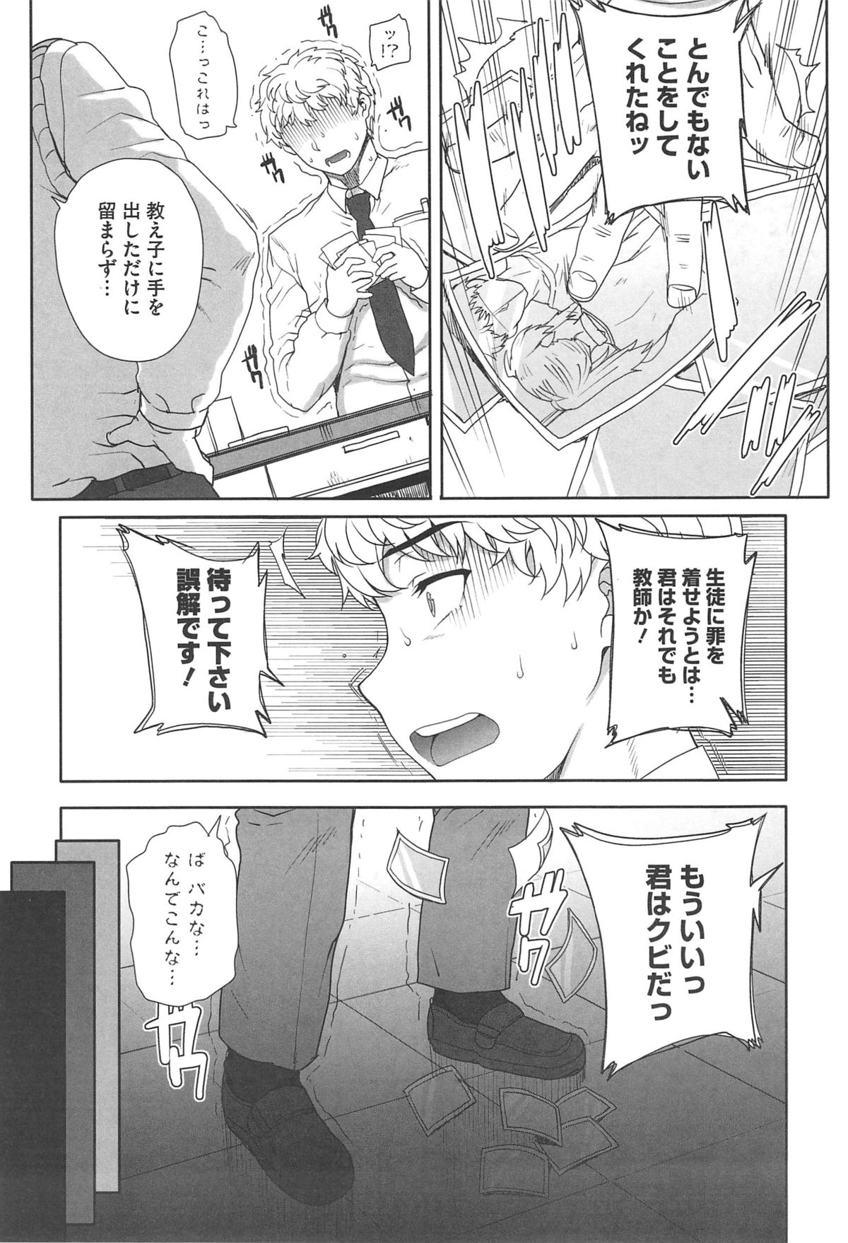 [CARN] Otome Dukushi page 193 full