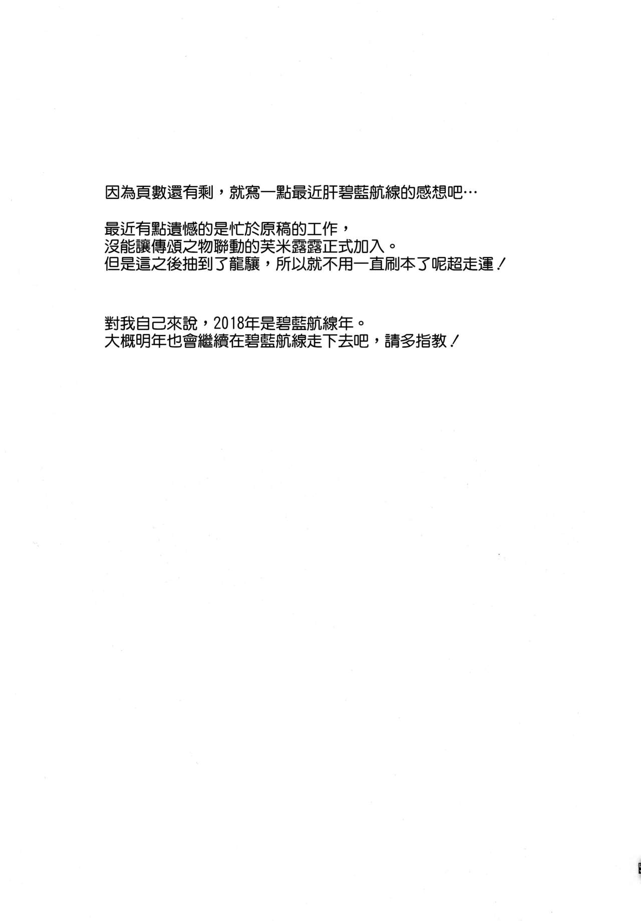 (C95) [Kaki no Tane (Summer)] AzuLan Soap-bu -Juuou Hen- (Azur Lane) [Chinese] [空気系☆漢化] page 16 full