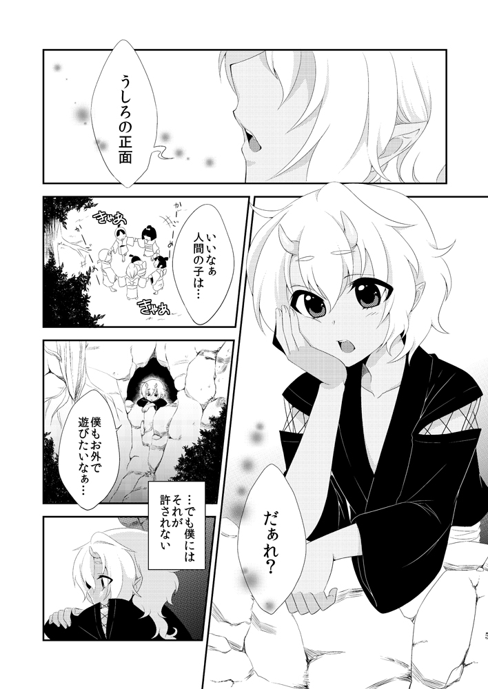 [Meisou Junkie (Neko Maru Rentarou)] Hoozuki wa Ori no Naka [Digital] page 4 full