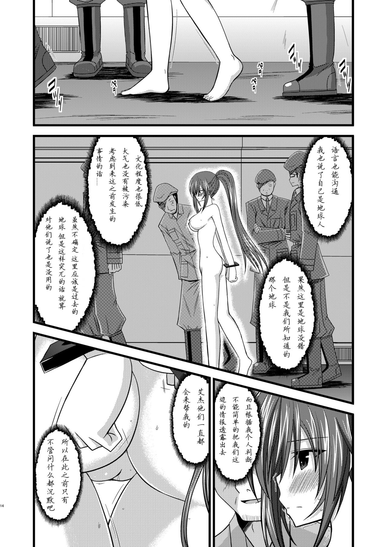 (COMIC1☆3) [valssu (Charu)] ANOTHER OCEAN (Star Ocean 4) [Chinese] page 13 full