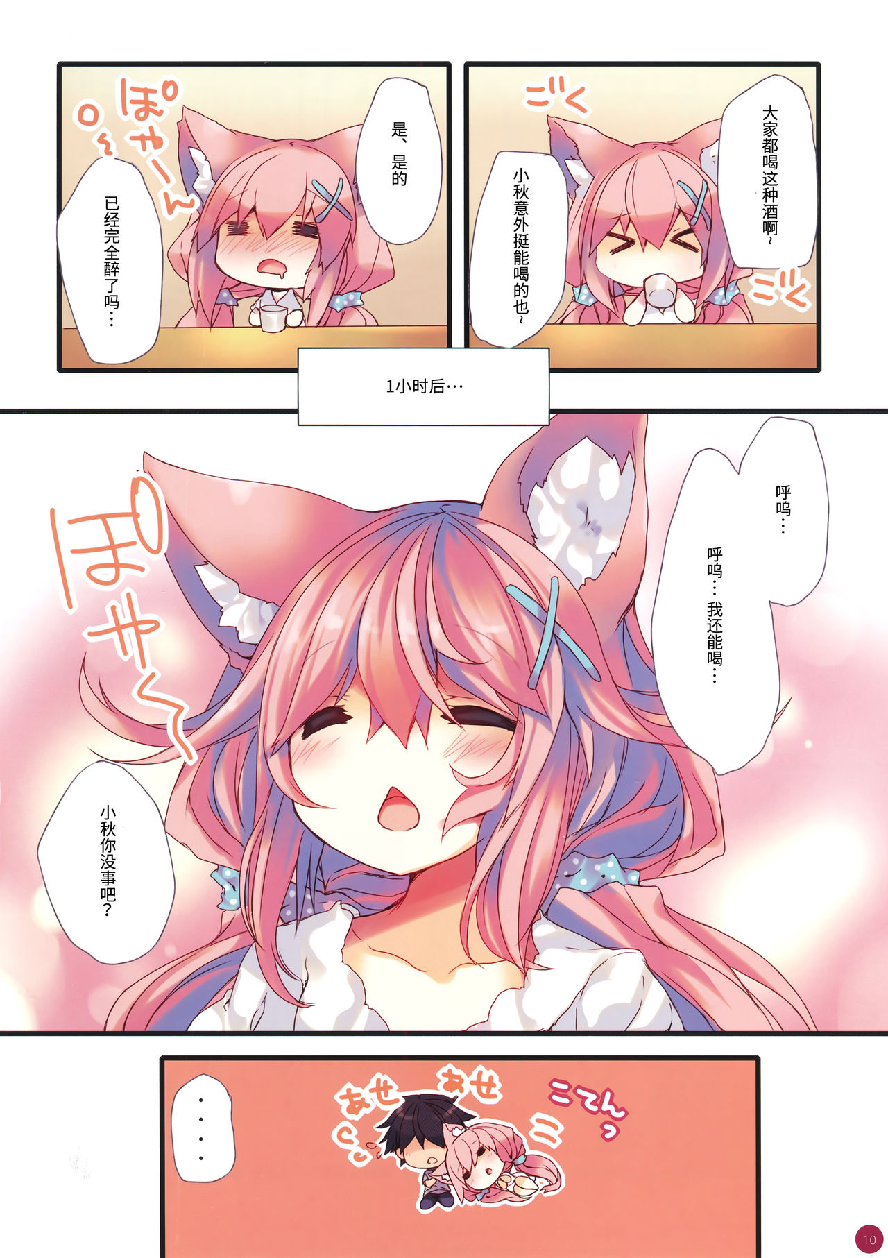 (C88) [practice (p19)] fluxion2 [Chinese] [绅士仓库汉化] page 9 full