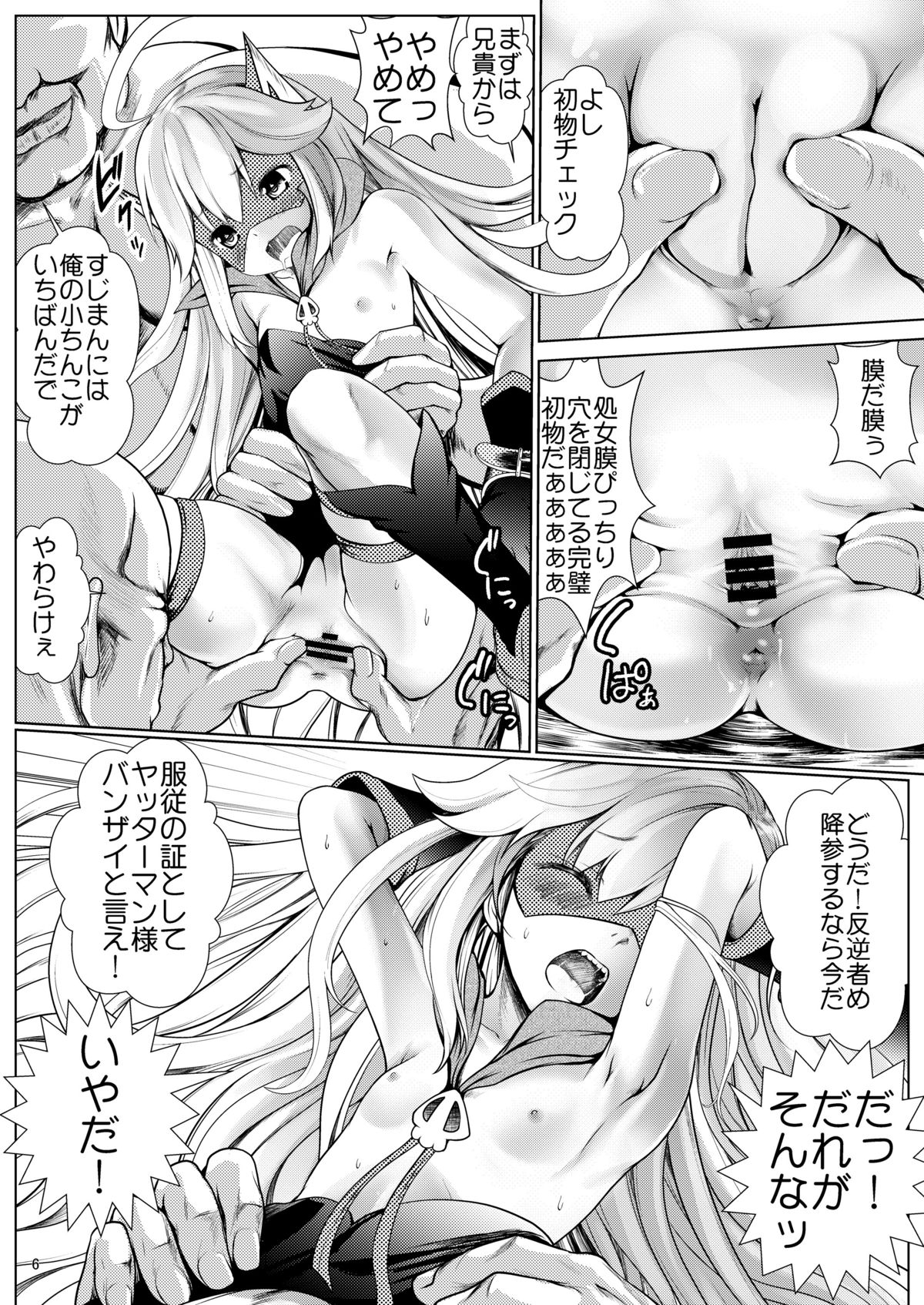 [Kaitsushin (Namamo Nanase)] Waruiko ni wa Oshioki Rape (Yoru no Yatterman) page 5 full