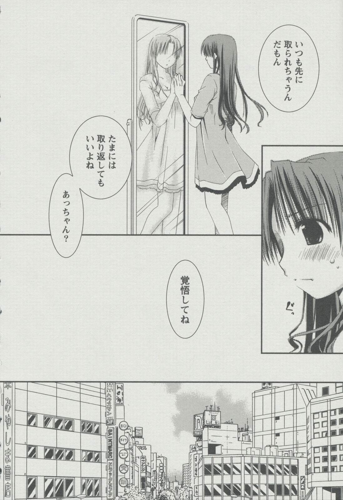 [Ponkotsu Works] Kanojo Biyori page 17 full