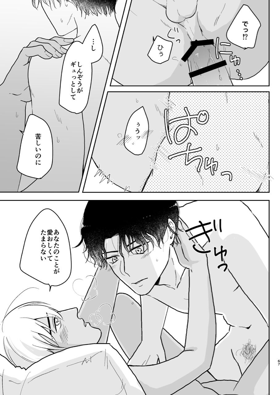 (Chou Himitsu no Ura Kagyou 2019) [Tori Sankaku (Piyodo)] Kore wa Shigoto Janai (Meitantei Conan) page 66 full