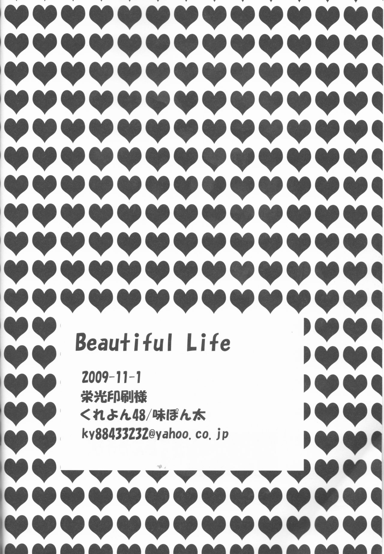 [Crayon48 (Aji Ponta)] Beautiful Life (Persona 4) page 24 full