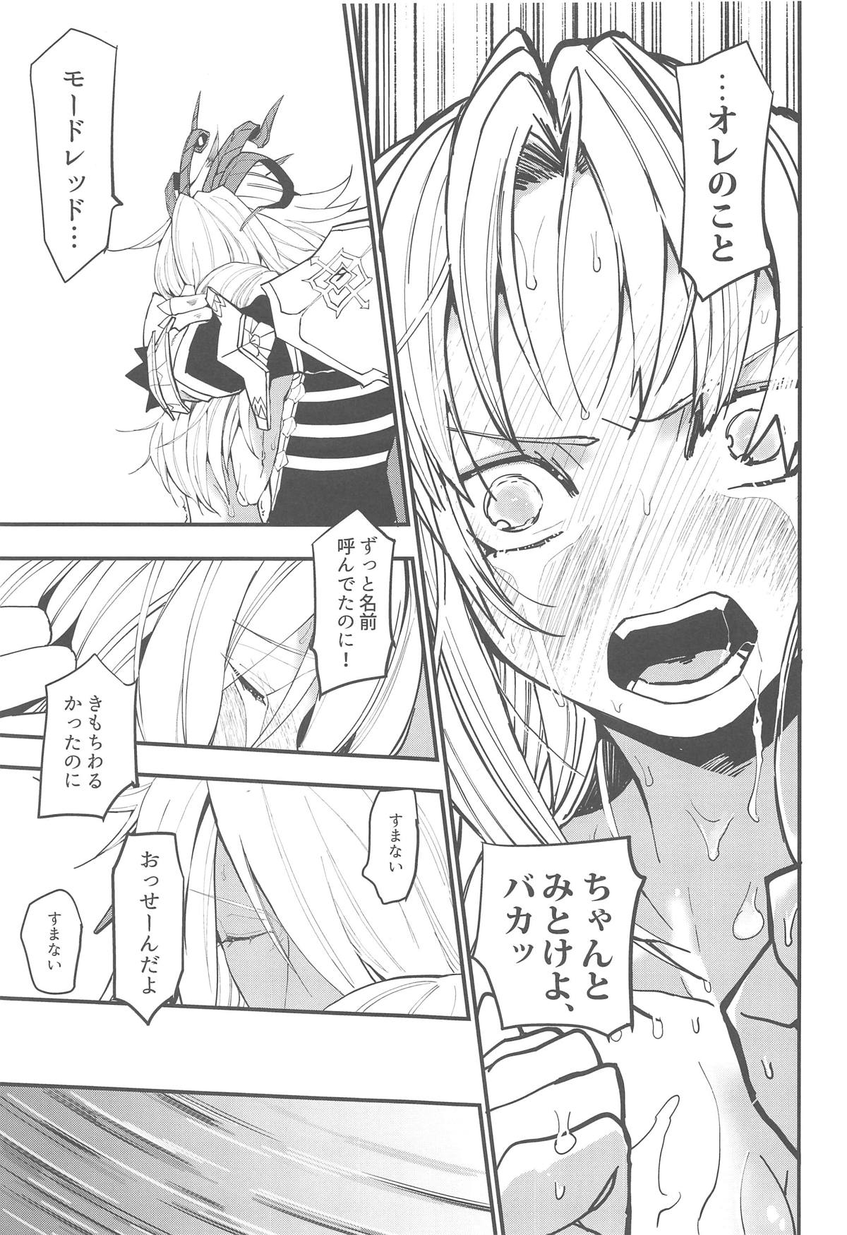 [Dokunuma (Marble)] Nagare Balmung o Kuratta Kawaisou na Shokushu (Fate/Grand Order) page 18 full