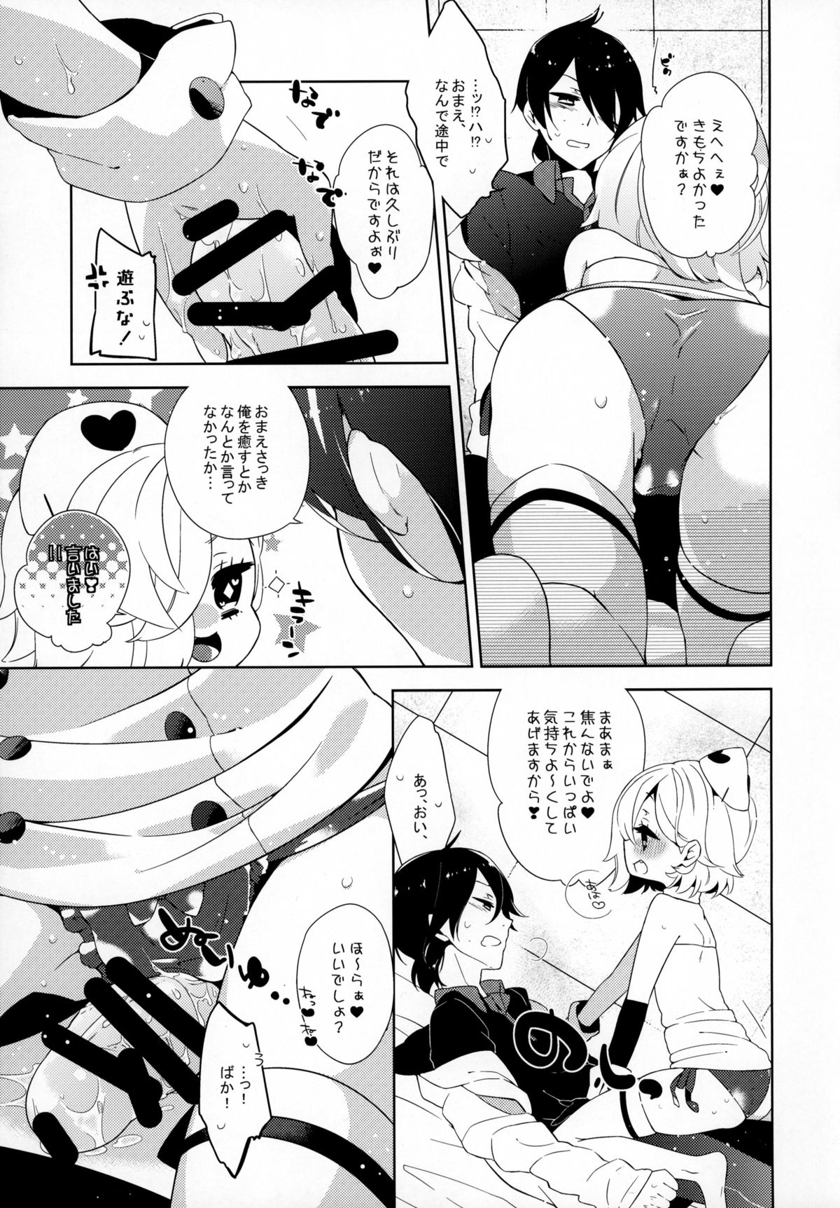 (C88) [Utana-kan (Souno Ayu)] Ne. gi. ra. u. yo!! (UN-GO) page 9 full