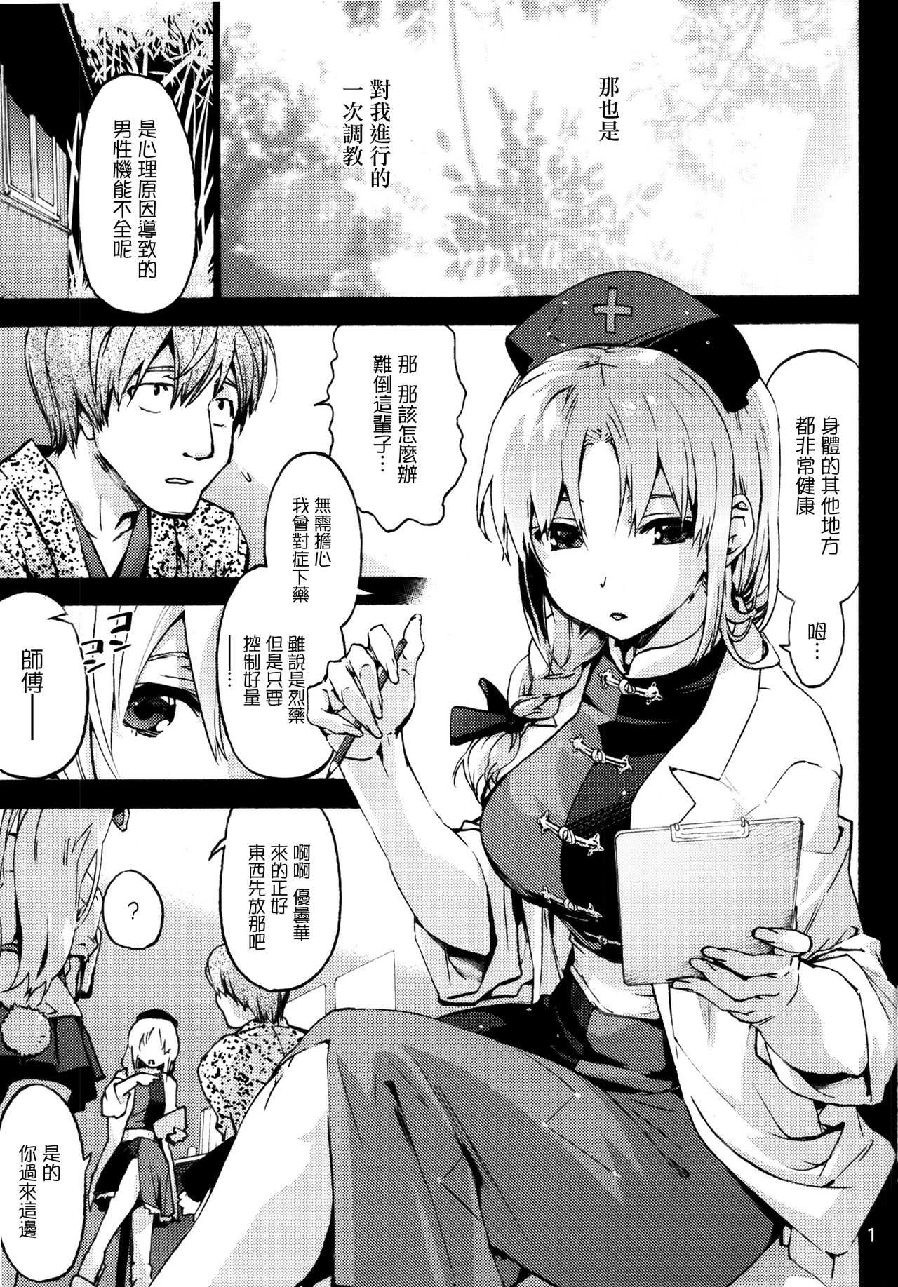 (C92) [Onsoku Ubaguruma (Uba Yoshiyuki)] Yagokoro Shinryoshitsu Funouhen (Touhou Project) [Chinese] [無邪気漢化組] page 2 full