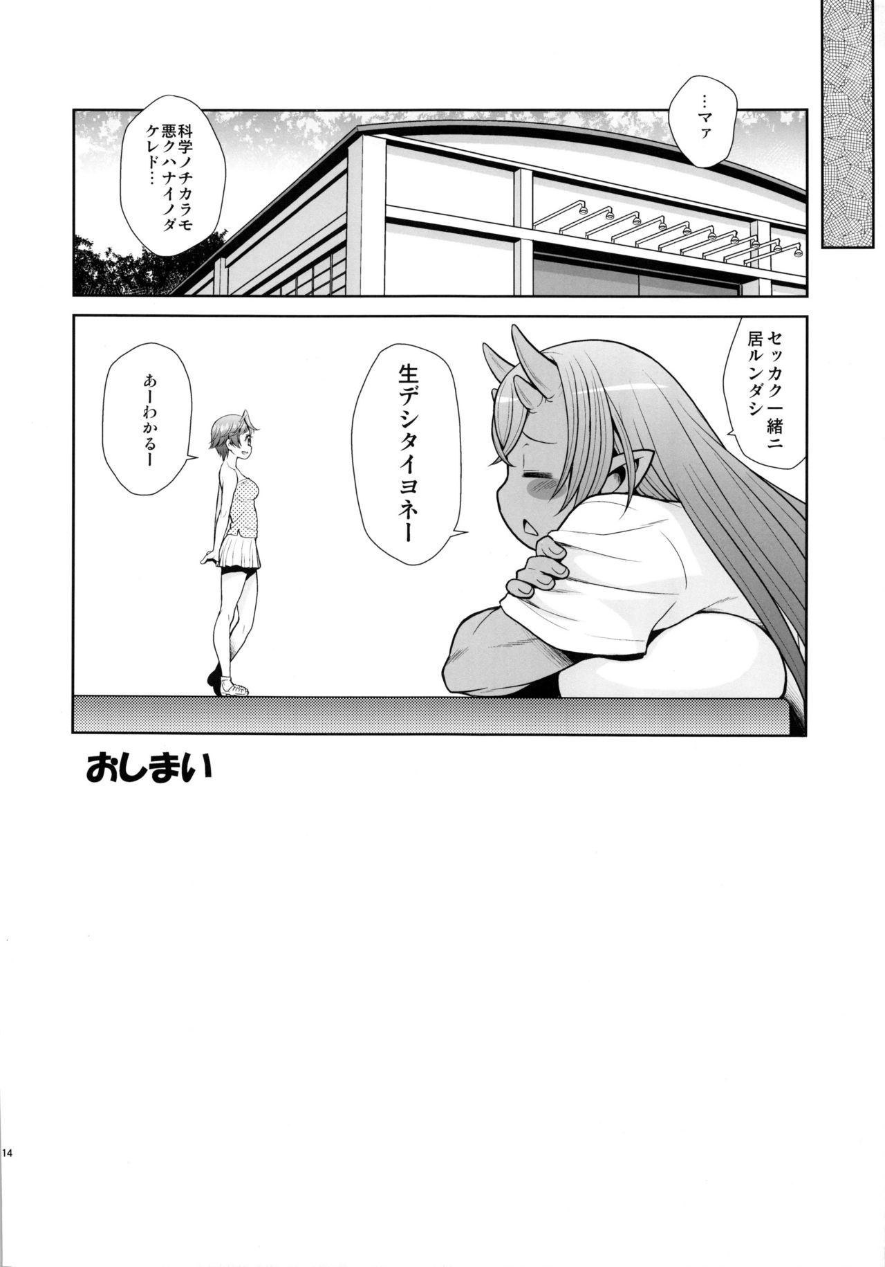 (C92) [Koudansha (Kouda Tomohiro)] Monmusu Biyori 2 (Monster Musume no Iru Nichijou) page 13 full