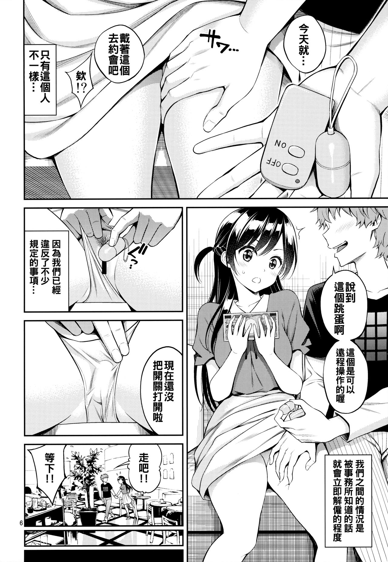 [Popochichi (Yahiro Pochi)] Rental Kanojo Osawari Shimasu (Kanojo, Okarishimasu) [Chinese] [oo君x稅金戰隊聯動漢化] page 6 full