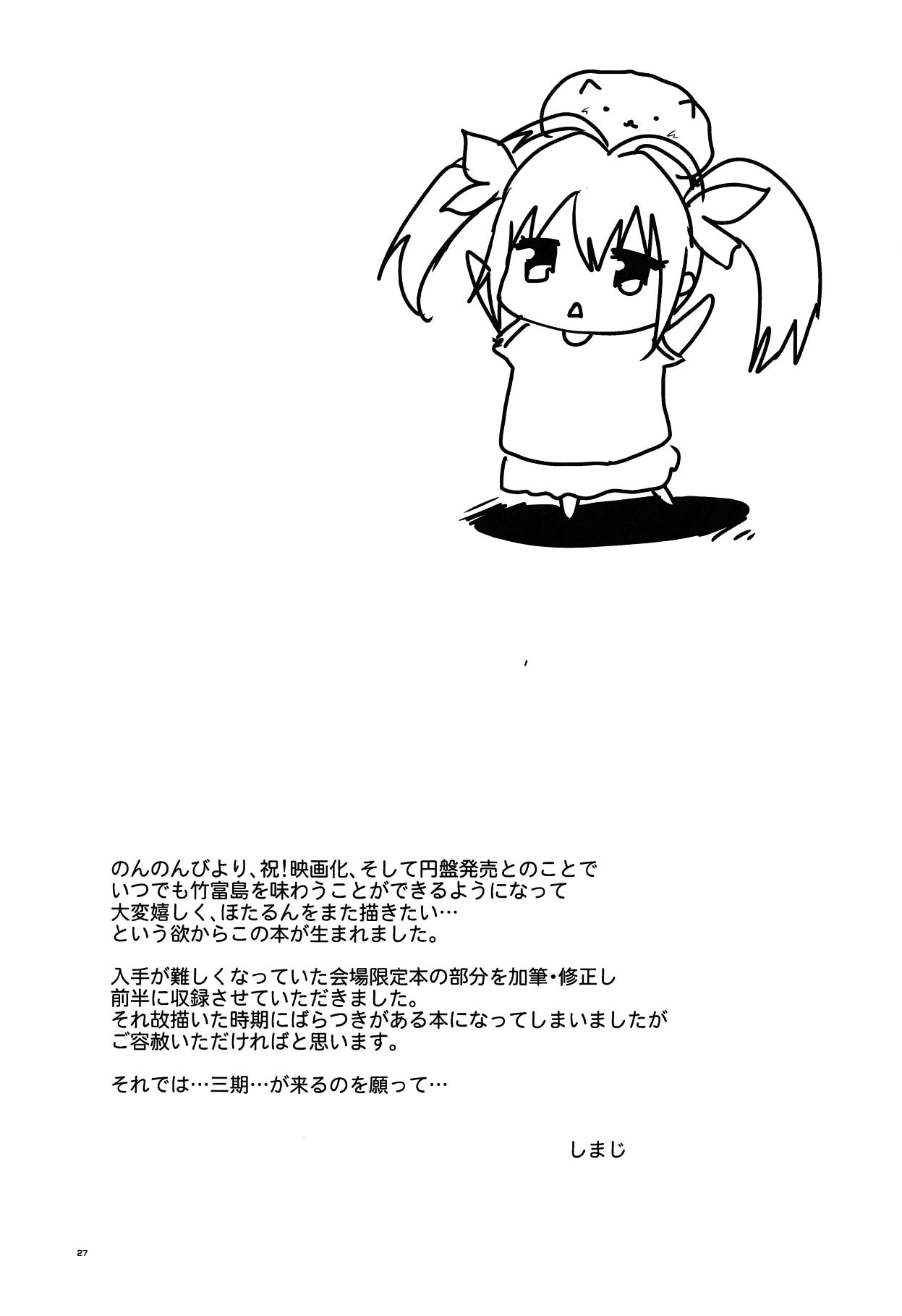 (COMIC1☆15) [Shimajiya (Shimaji)] Bin Bin Biyori (Non Non Biyori)[English] [TSHH] page 28 full