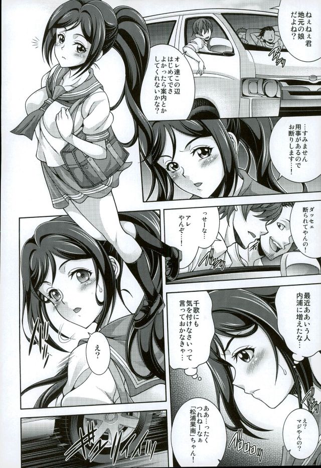 (C90) [K2 Tomo no Kai (Mizuki)] Ryoujoku, Kanan (Love Live! Sunshine!!) [Incomplete] page 3 full