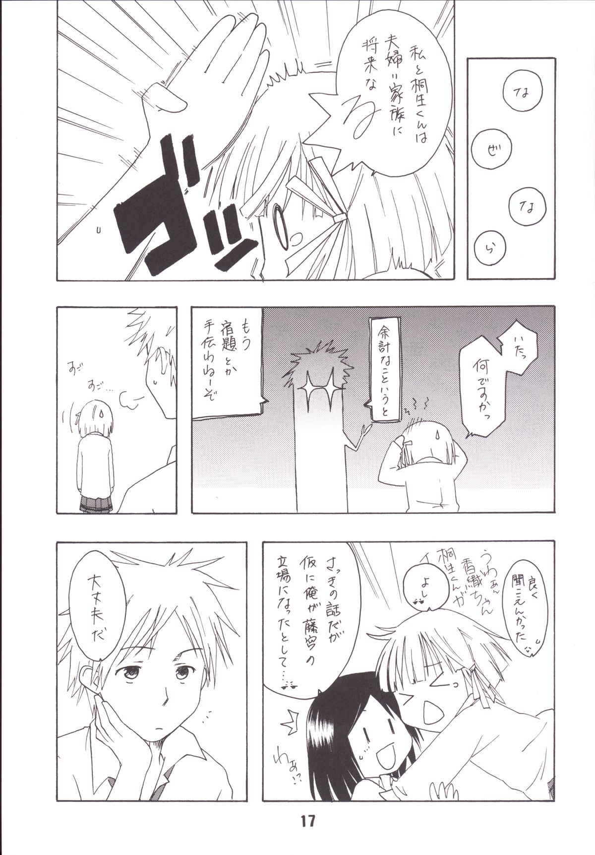[Shinohara Heavy Industry (Haruna Mao, Ukyouchu, Musasiya Chogenbo)] Isshuukan Friex. - ONE WEEK FRIEX. (One Week Friends) [Digital] page 16 full