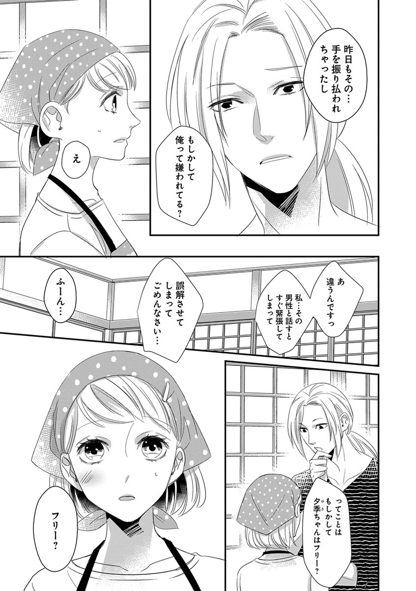 [千花キハ] よこしま僧侶とビンカン乙女 第1-6卷 page 34 full