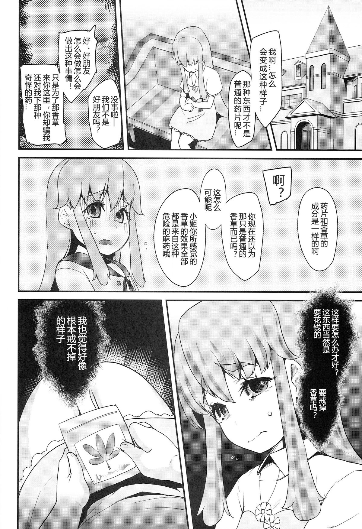 (C86) [Condiment wa Hachibunme (Maeshima Ryou)] Happiness experience (HappinessCharge Precure!) [Chinese] [狼娘汉化] page 36 full