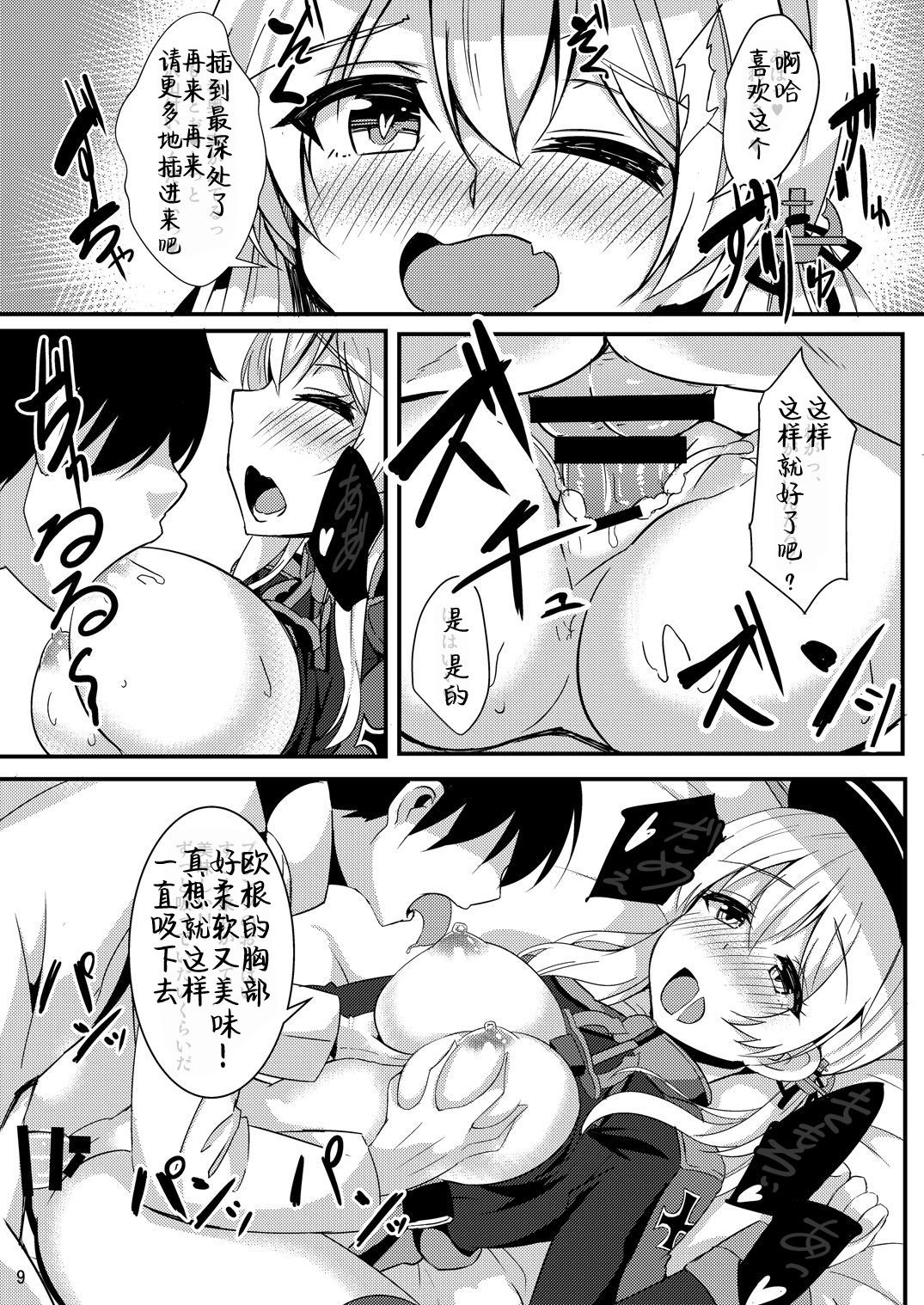 [Kaze no Kotowari (Kazamitiu)] prinz to feuer! (Kantai Collection -KanColle-) [Chinese] [靴下汉化组] [Digital] page 12 full