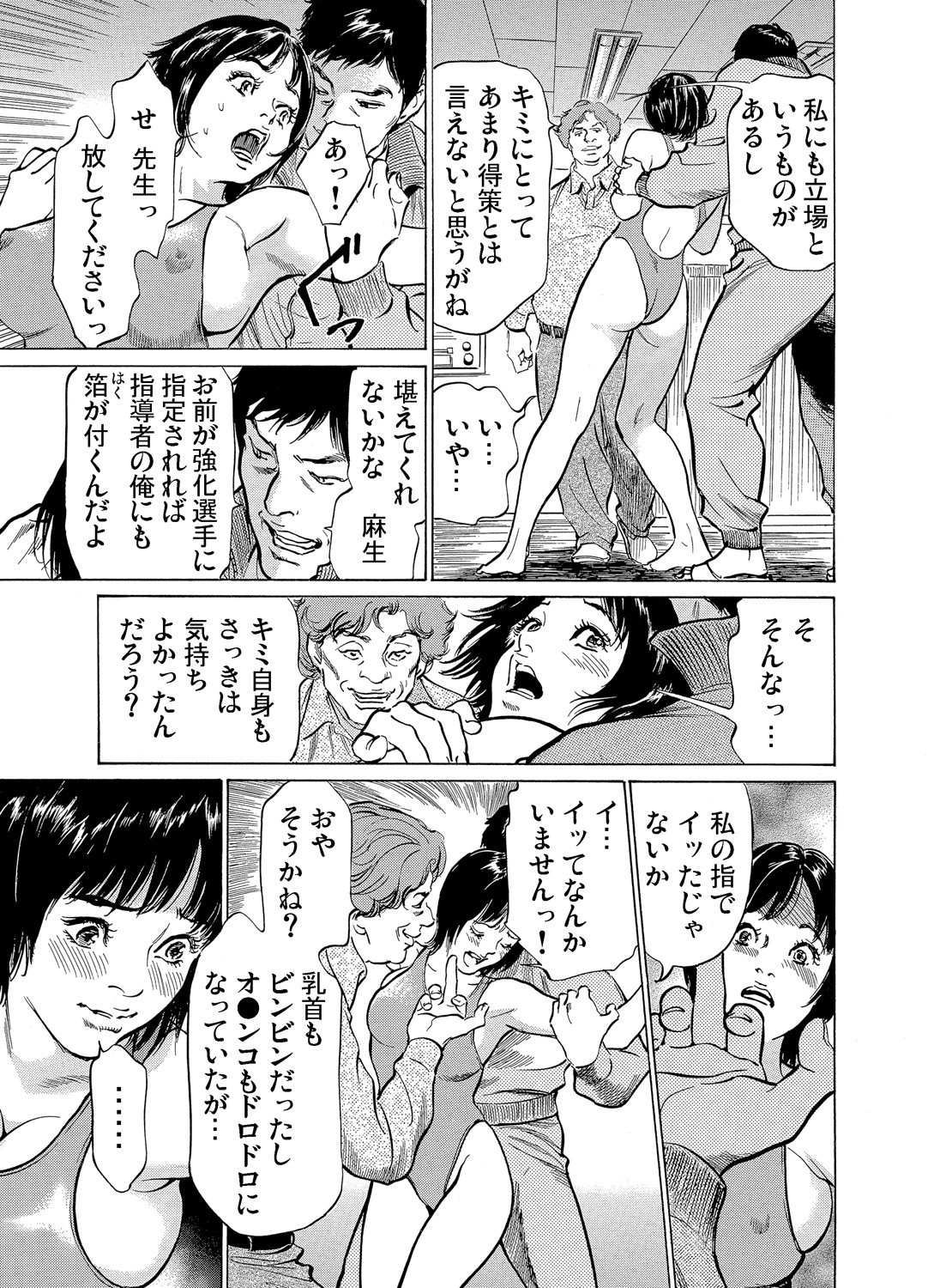 [Hazuki Kaoru] Chijoku Chikan Midara ni Aegu Onna-tachi 1-7 [Digital] page 219 full