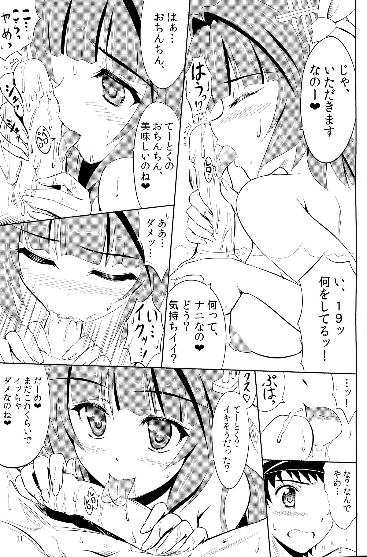 (C85) [KNIGHTS (Kishi Nisen)] Teitoku wa Nani wo shitemo Okoranai kara Daisuki nano (Kantai Collection) page 10 full