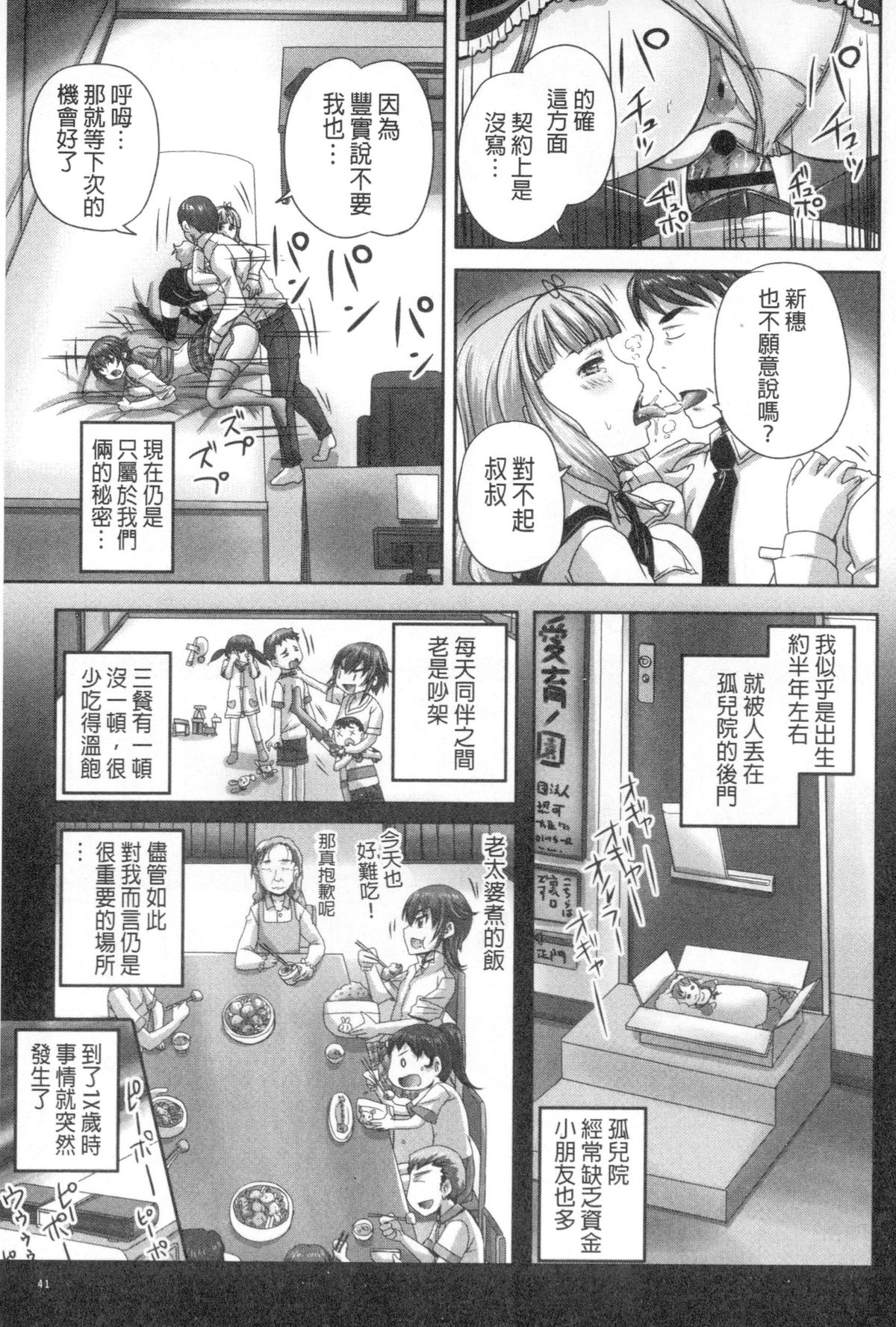 [Nozarashi Satoru] Musume-tachi no Formariage | 少女們的肉體賦稅徵收 [Chinese] page 42 full