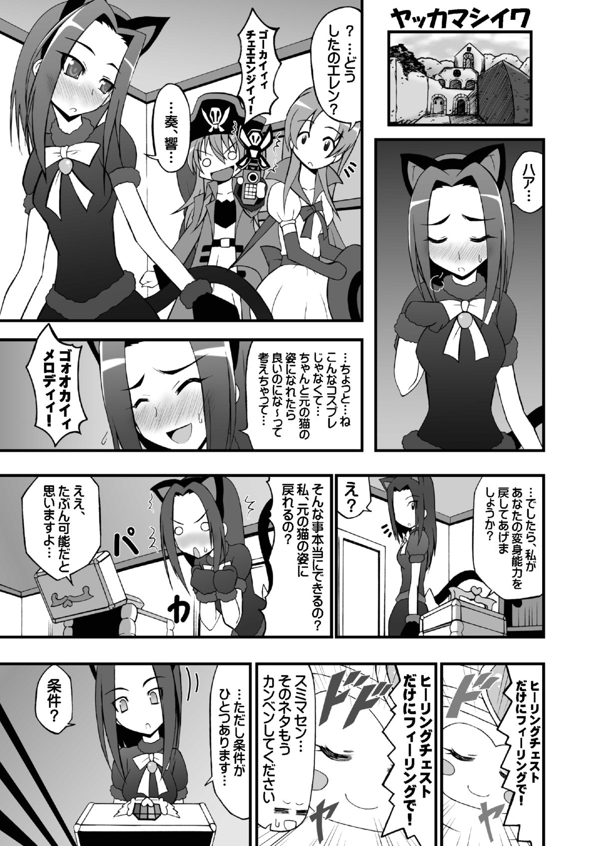 [Gemashafu (Gekoge Satoru)] Super Futanari Time ♪ (Suite Precure) page 19 full