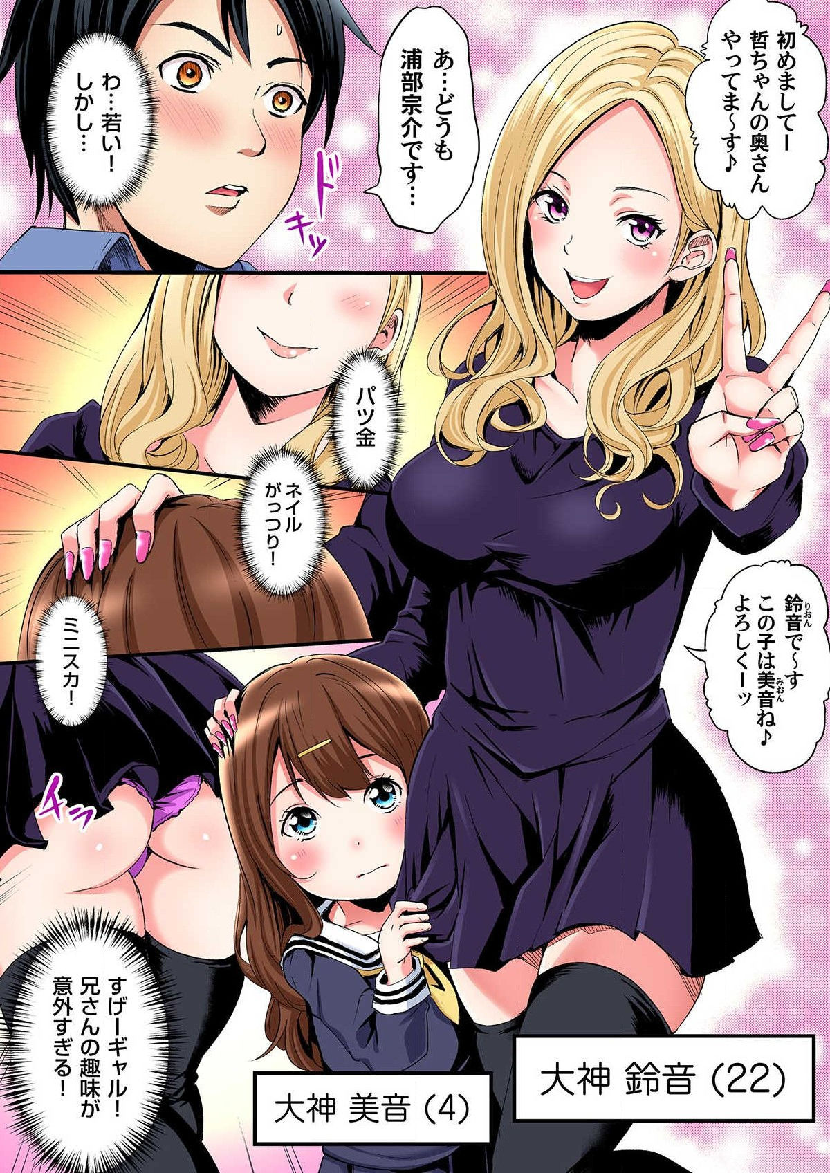 [Kuroto] Gyaru Mama to Pakopako SEX ~ Hitozuma no Chouzetsu Teku ni Majiiki Zetchou! Ch.1-2 page 4 full