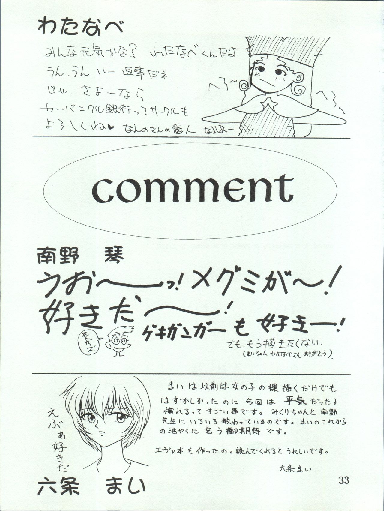 (C51) [Studio PAL (Nanno Koto)] Wanpaku Anime 5 Daibakugeki (Martian Successor Nadesico, Neon Genesis Evangelion) page 32 full