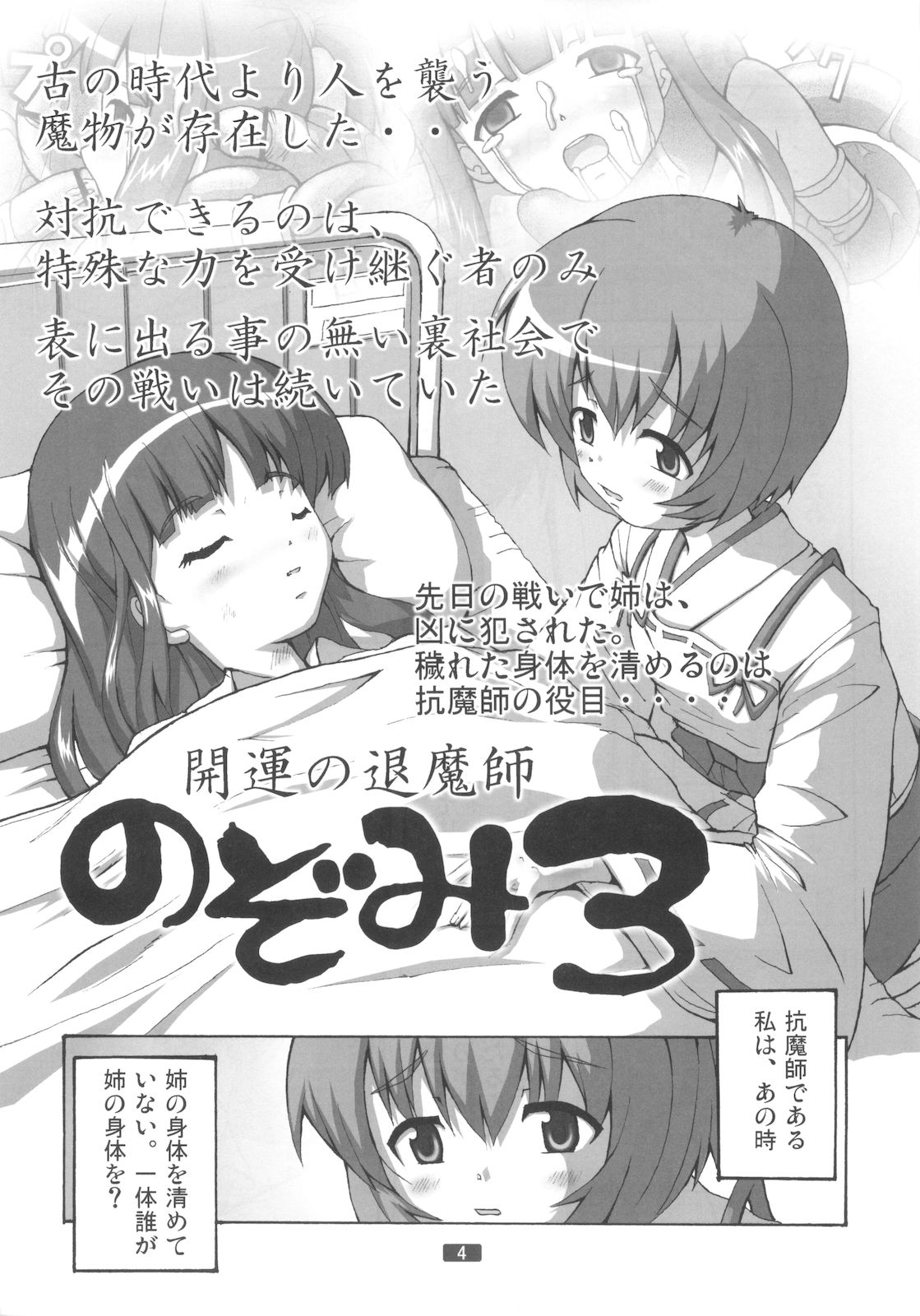 [Group I.N] Kaiun no Taimashi Nozumi 3 page 3 full