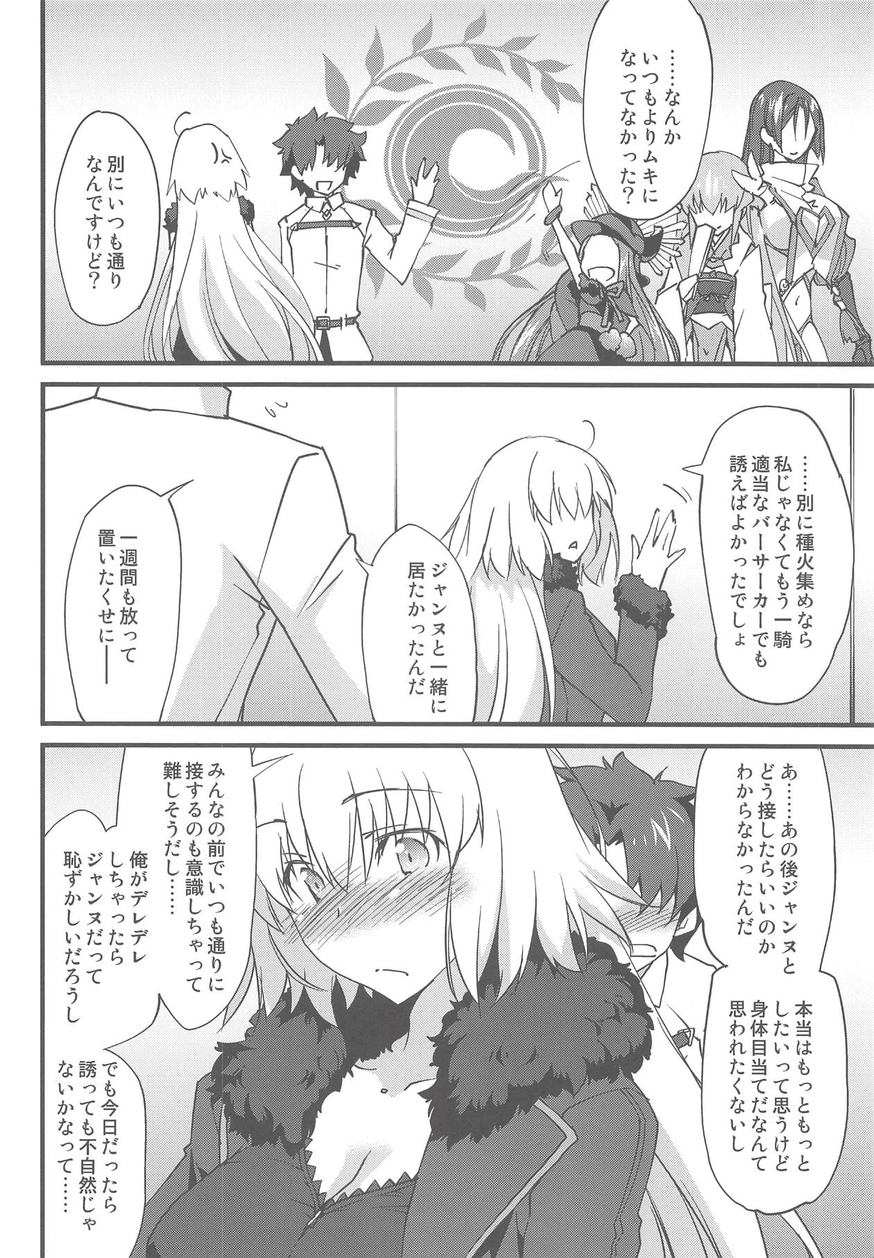 (C94) [Zahhatorute (Morinaga Ramune)] Ecchi wa 2-kaime ga Muzukashii. (Fate/Grand Order) page 7 full