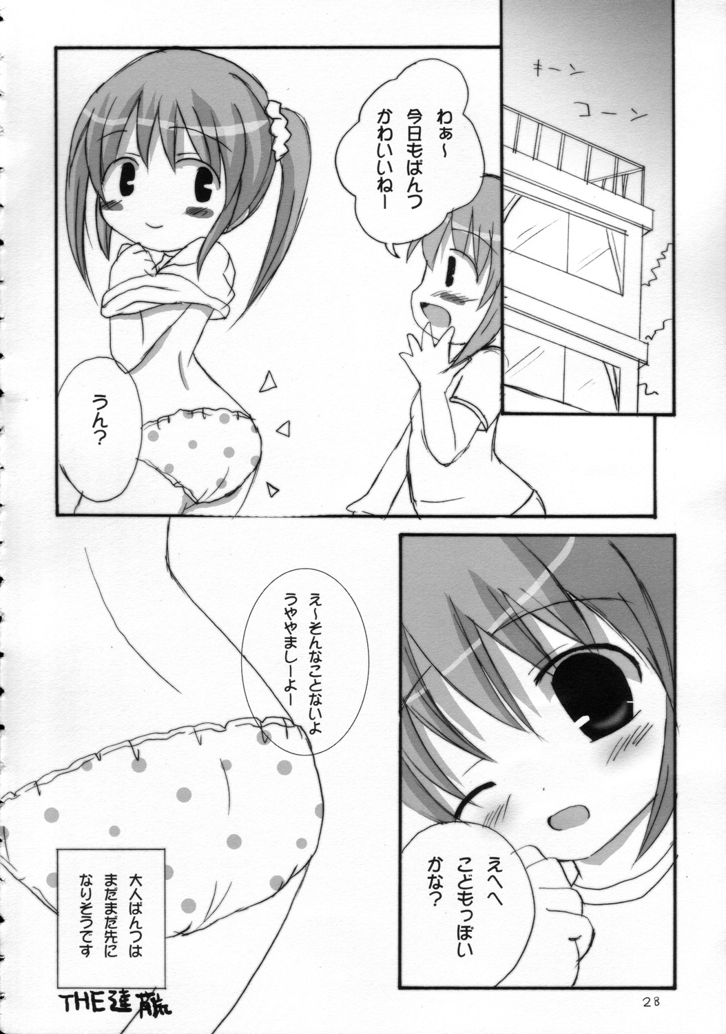 (C68) [Datsuryoku-Shoutai (Yamasaki Tomoya)] Twintail na Onnanoko Hon 3 page 27 full