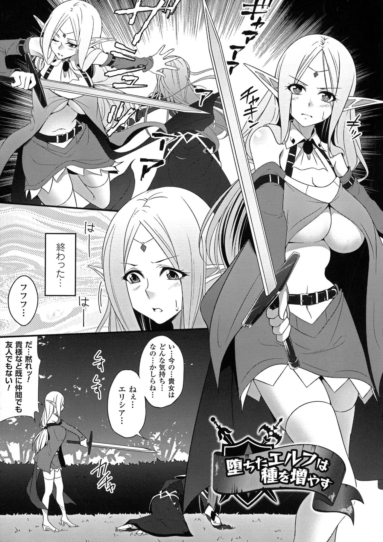 [Kazumu] Ochite Okasarete Mawasarete page 5 full