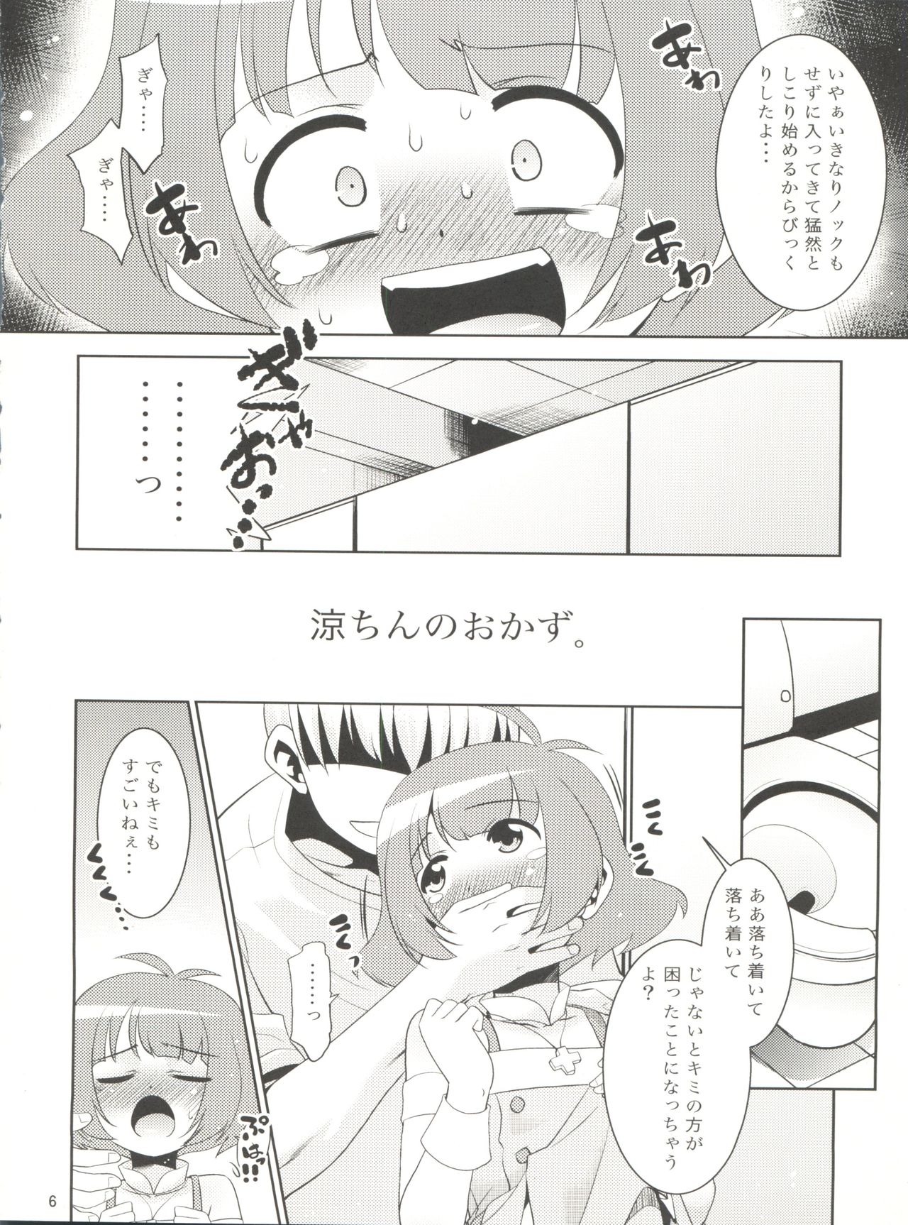 (C92) [T.4.P (Nekogen)] Ryo-chin to Issho. (THE IDOLM@STER Dearly Stars) page 6 full